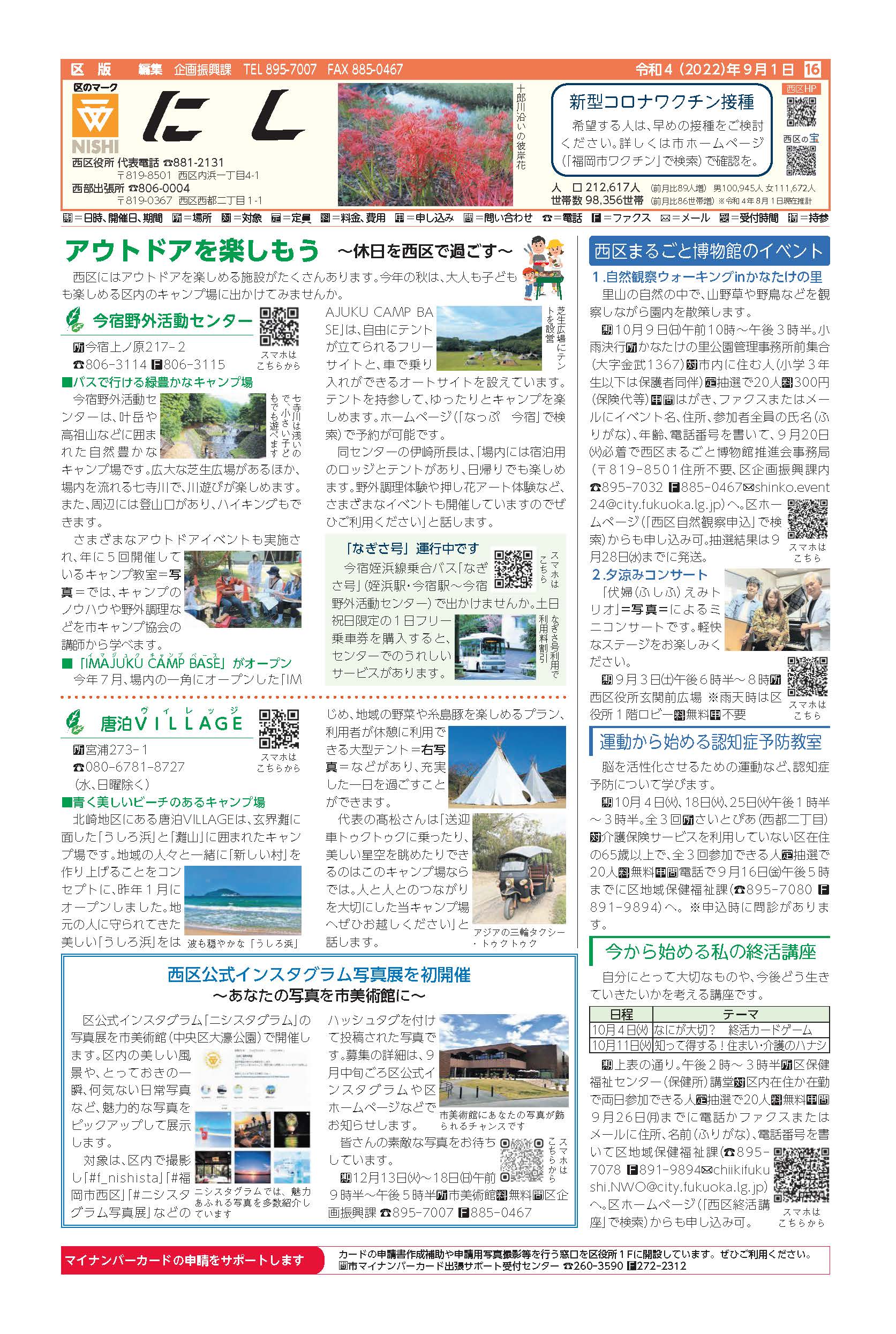福岡市政だより2022年9月1日号の西区版の紙面画像