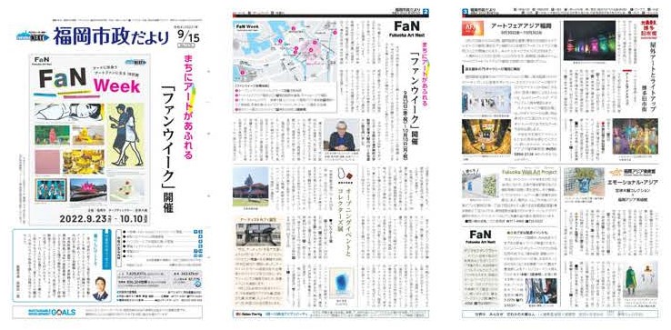 福岡市政だより2022年9月15日号の表紙から3面の紙面画像