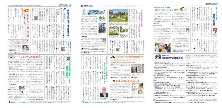 福岡市政だより2022年9月15日号の4面から6面の紙面画像