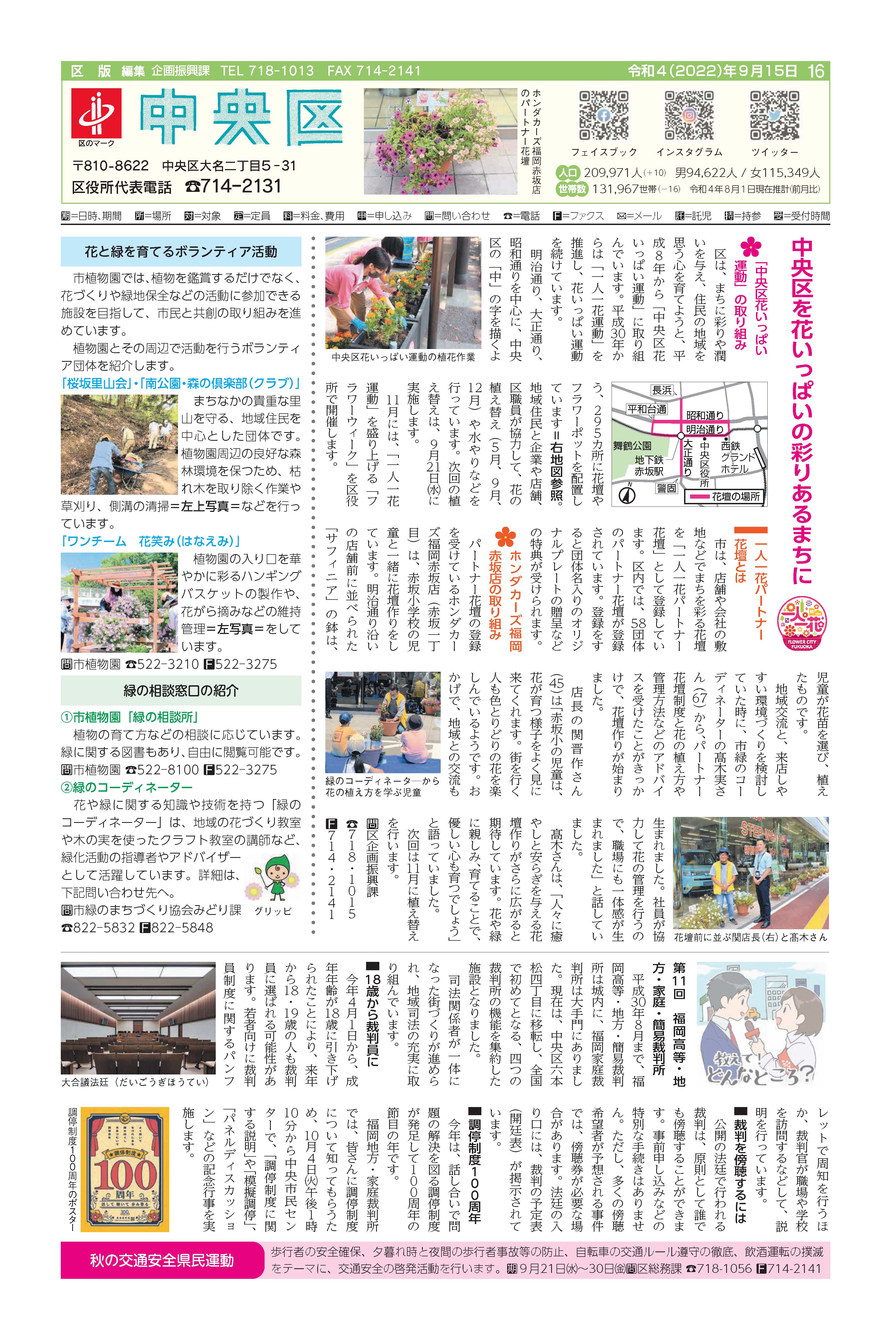 福岡市政だより2022年9月15日号の中央区版の紙面画像