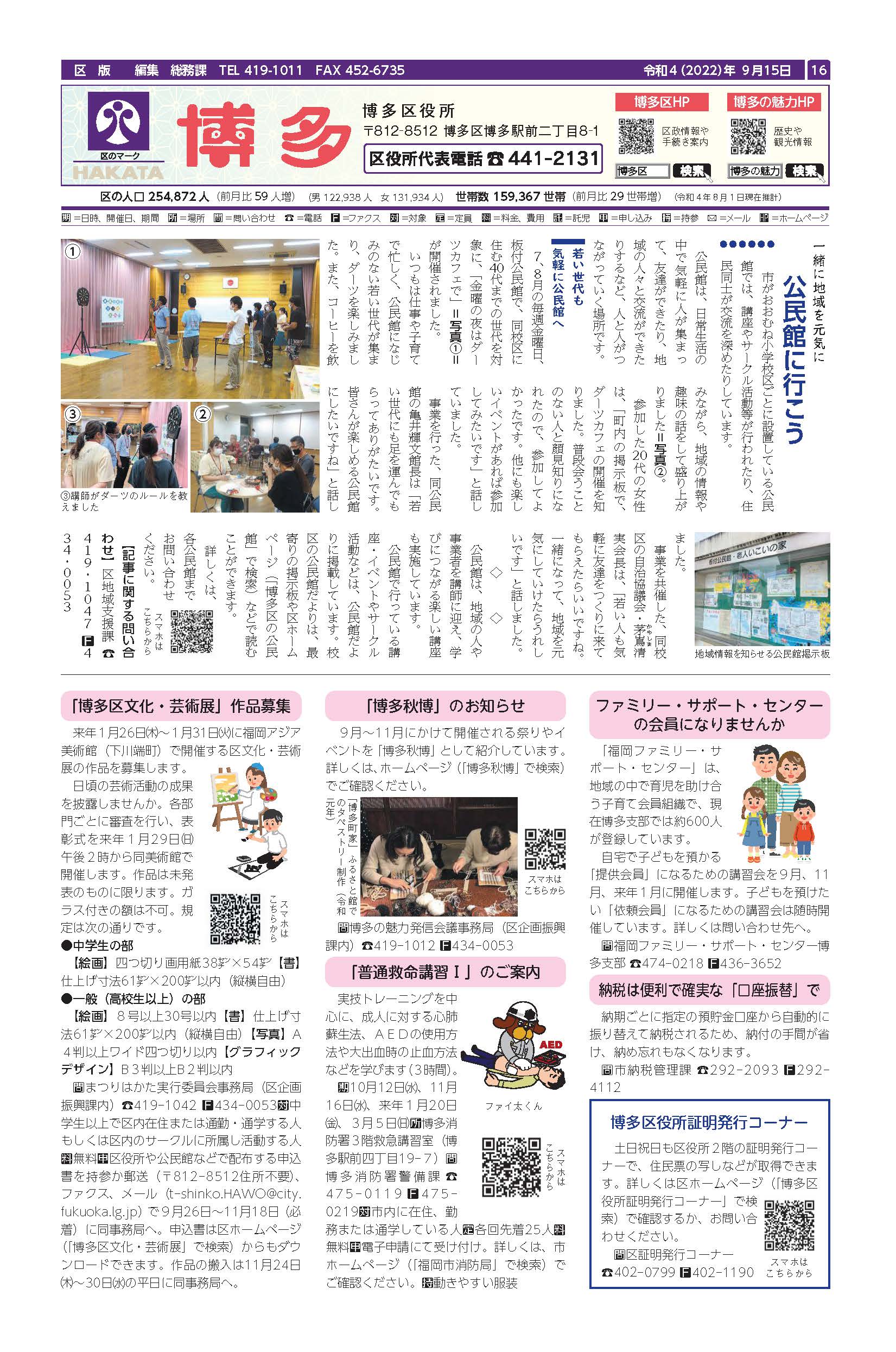 福岡市政だより2022年9月15日号の博多区版の紙面画像
