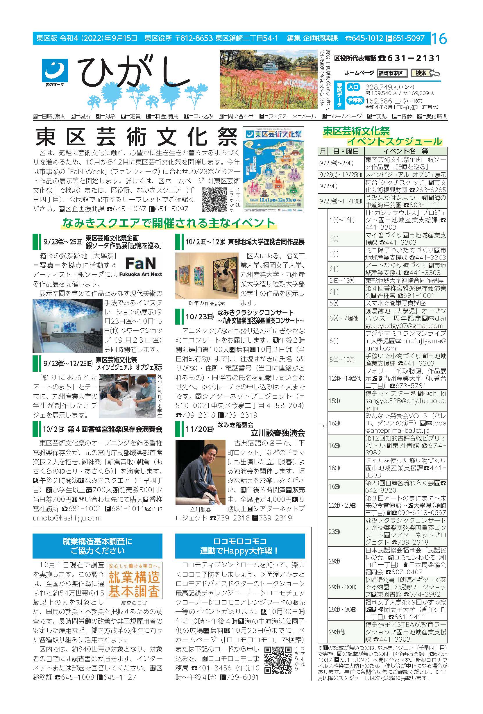 福岡市政だより2022年9月15日号の東区版の紙面画像