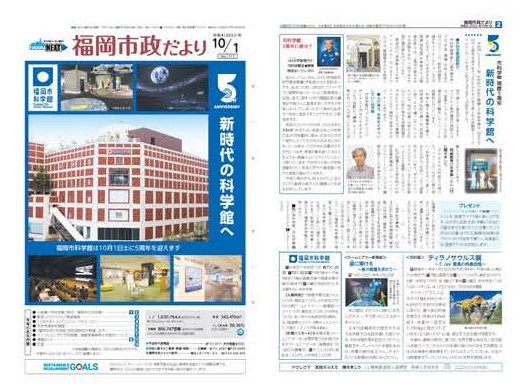 福岡市政だより2022年10月1日号の表紙から2面の紙面画像