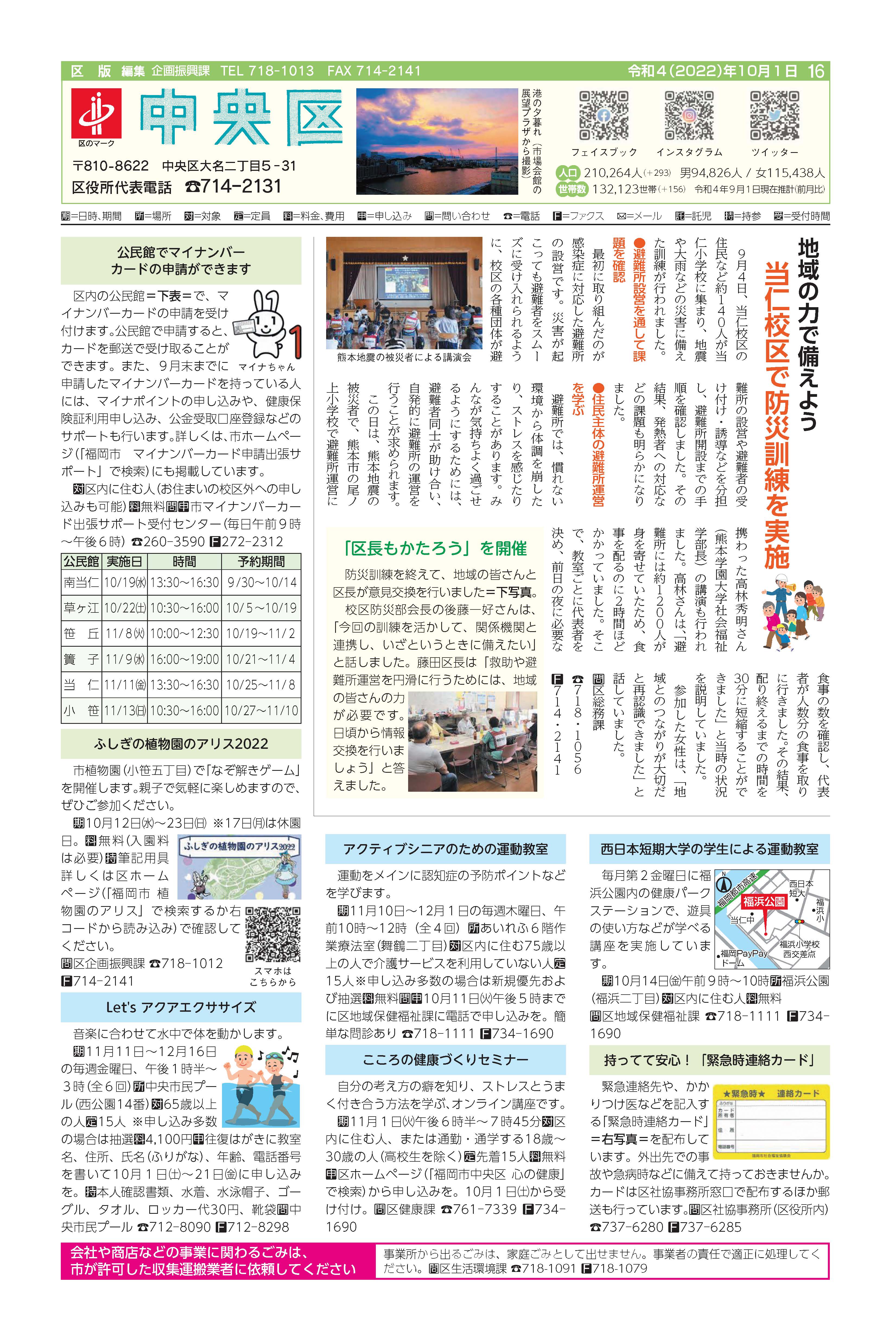 福岡市政だより2022年10月1日号の中央区版の紙面画像