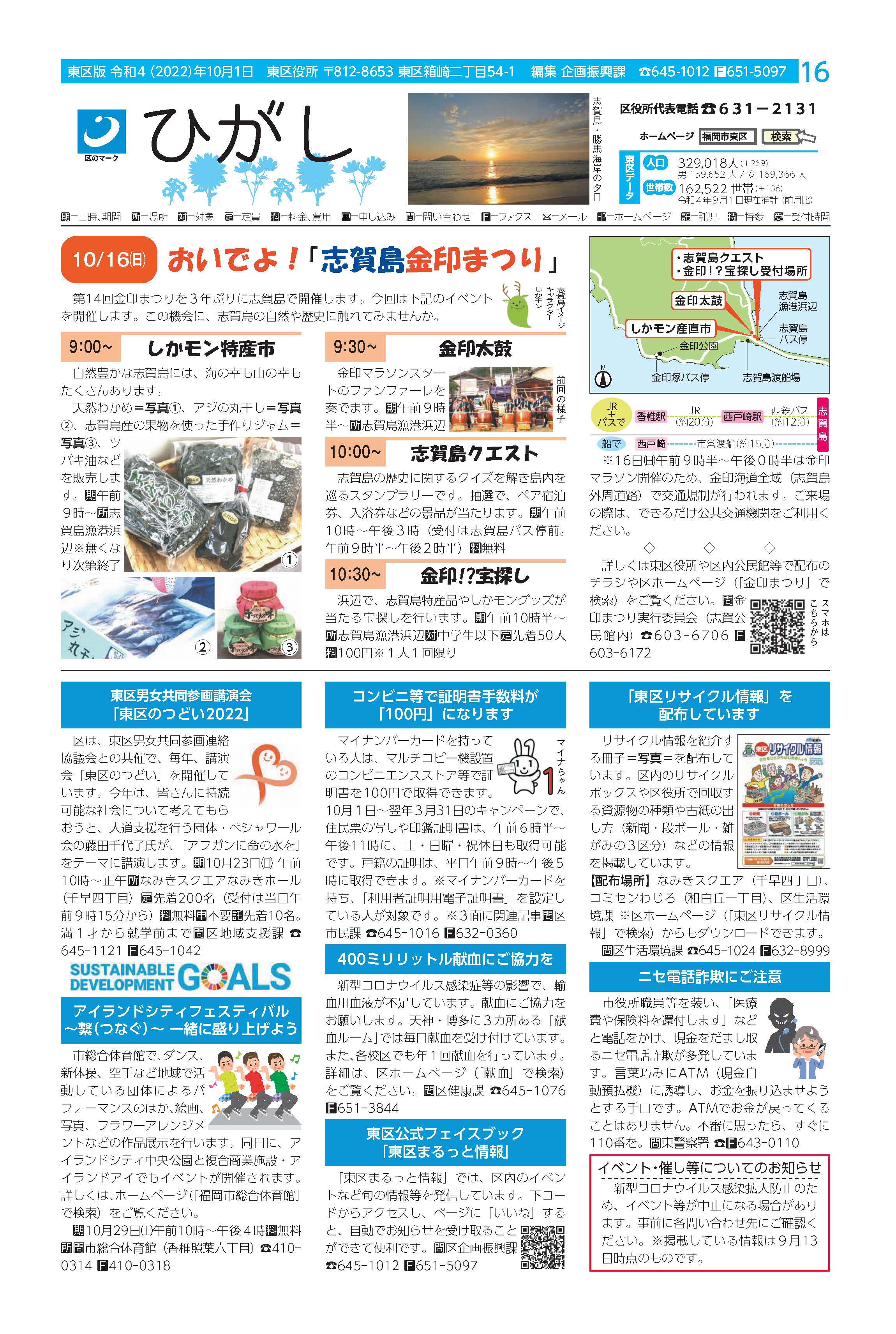 福岡市政だより2022年10月1日号の東区版の紙面画像
