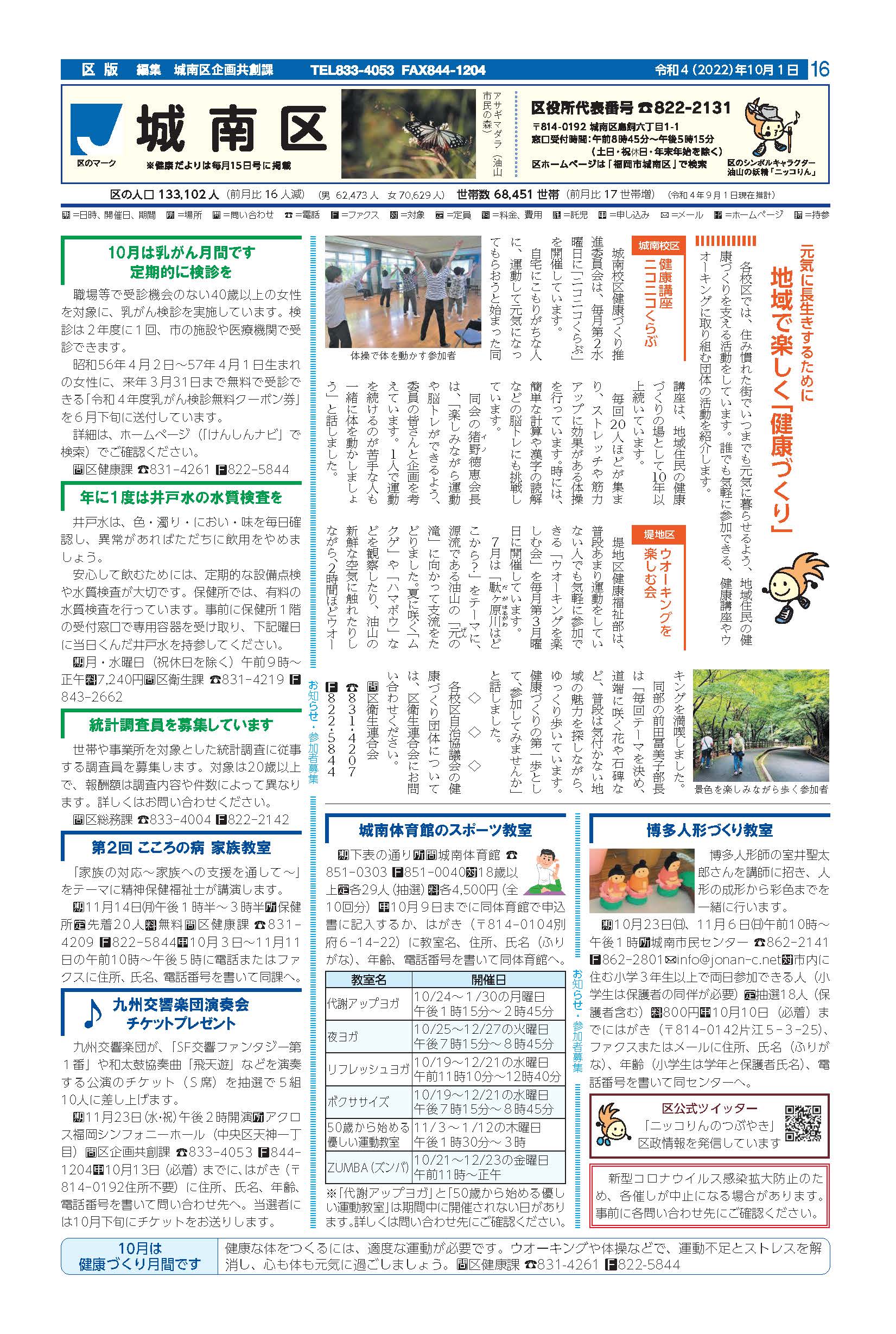 福岡市政だより2022年10月1日号の城南区版の紙面画像