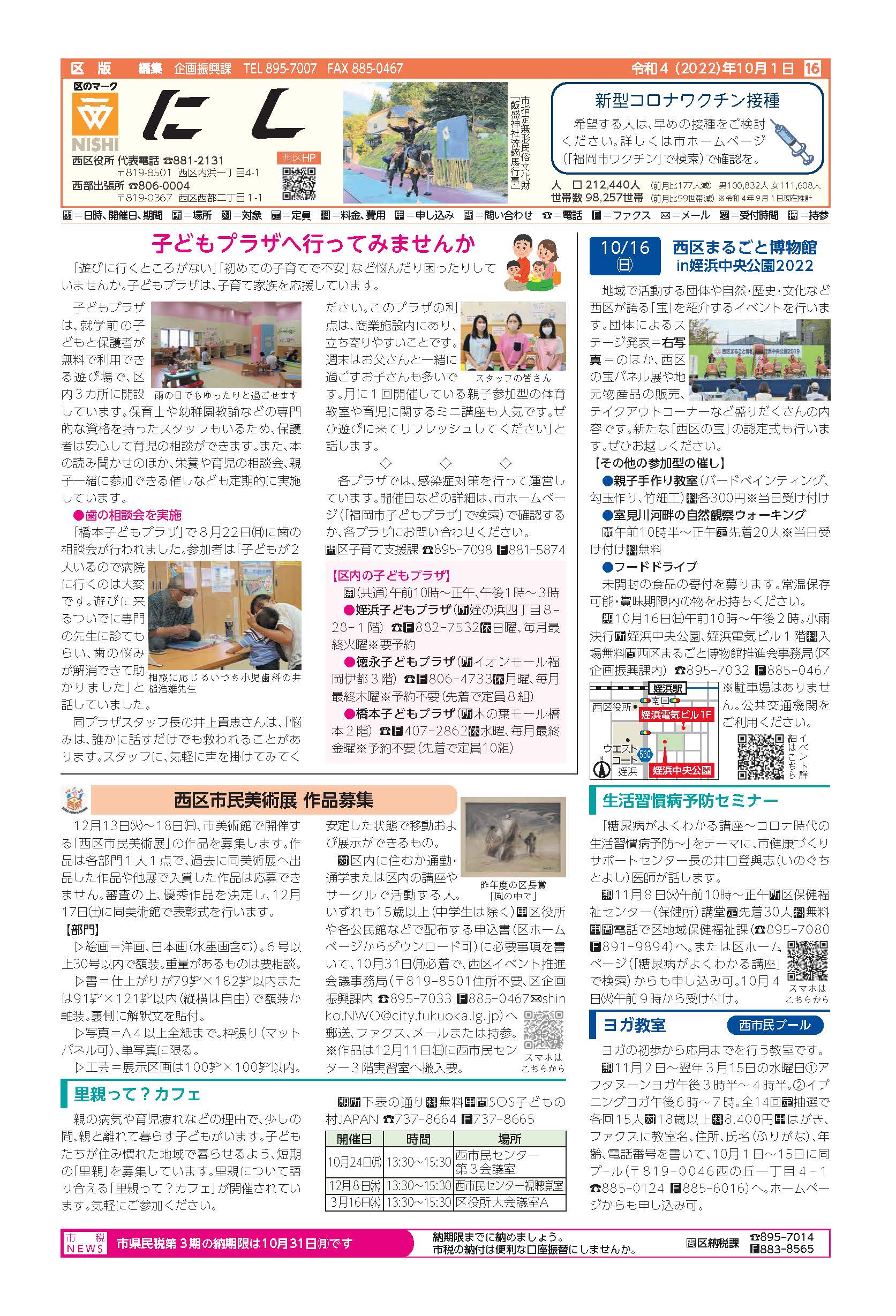 福岡市政だより2022年10月1日号の西区版の紙面画像