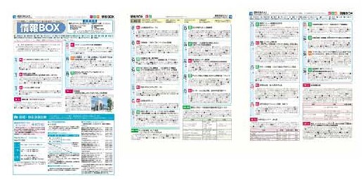 福岡市政だより2022年10月1日号の情報BOXの紙面画像（一部）