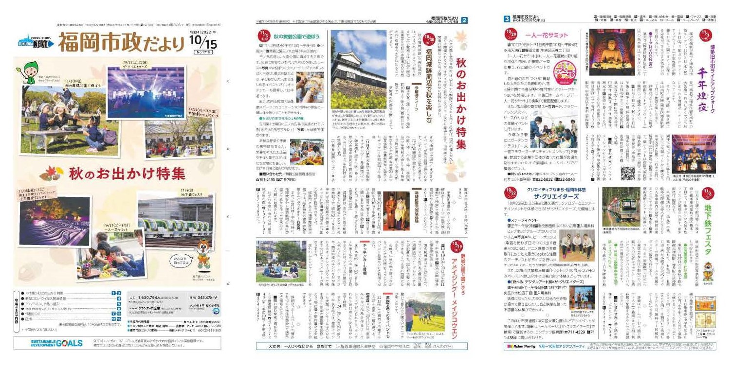福岡市政だより2022年10月15日号の表紙から3面の紙面画像