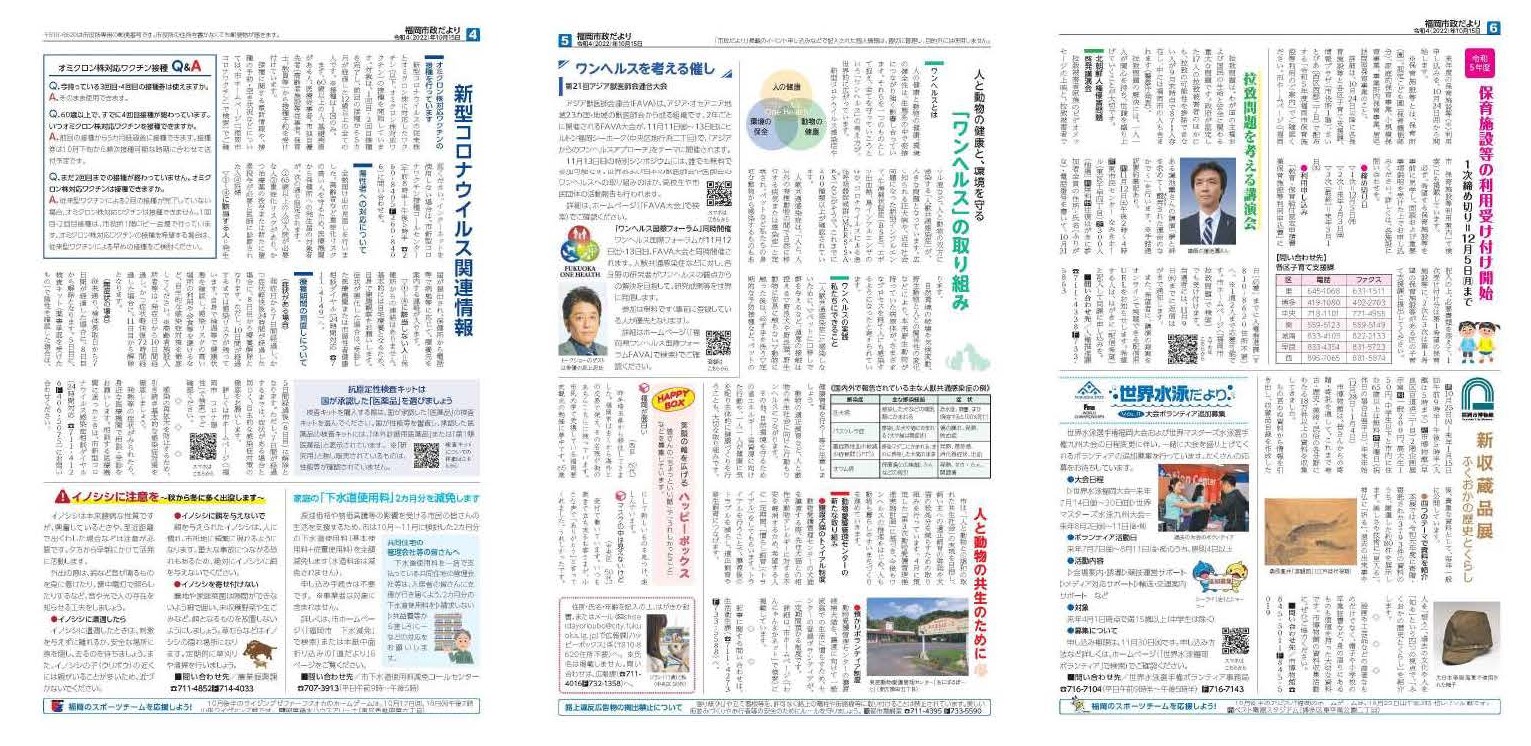 福岡市政だより2022年10月15日号の4面から6面の紙面画像
