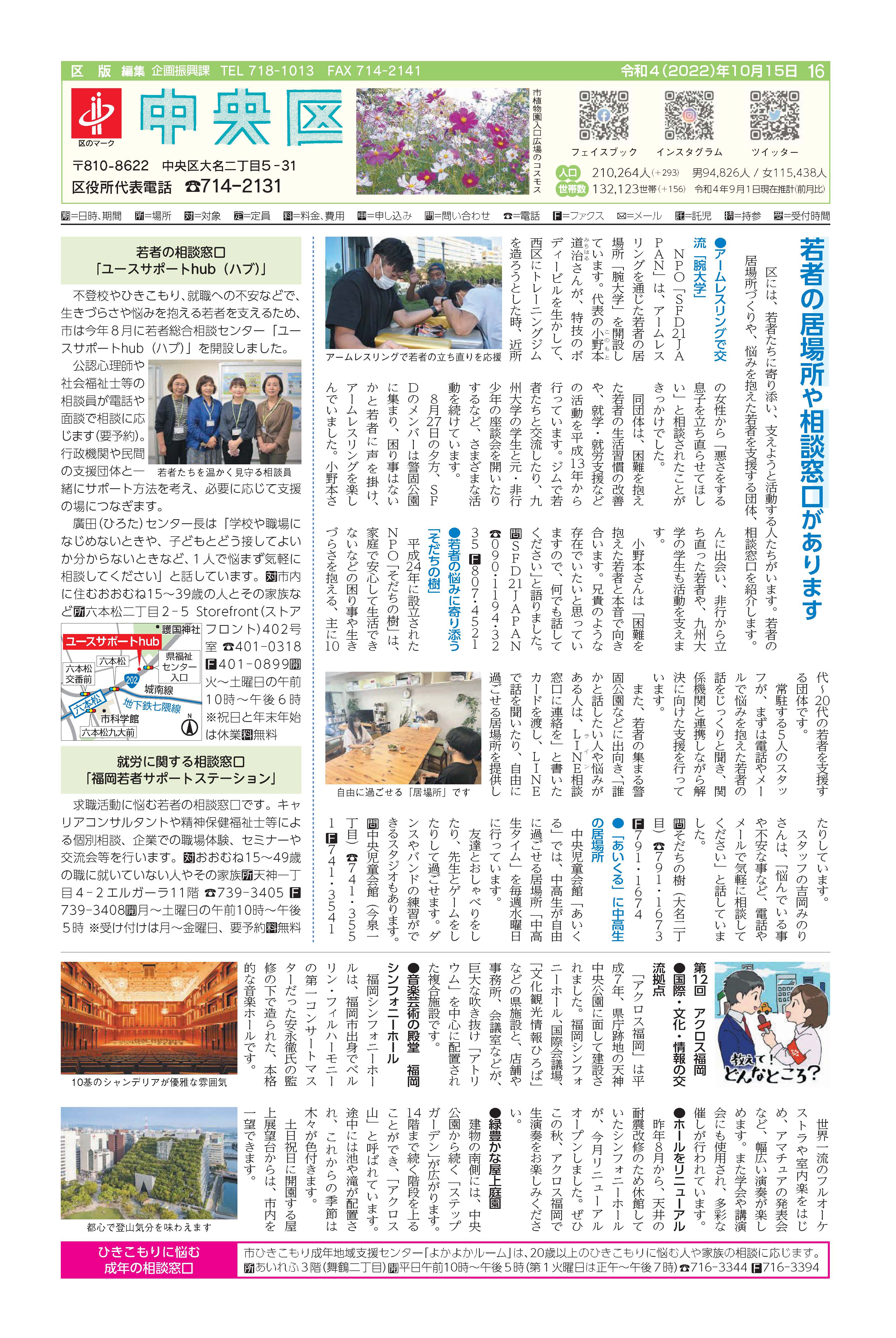 福岡市政だより2022年10月15日号の中央区版の紙面画像