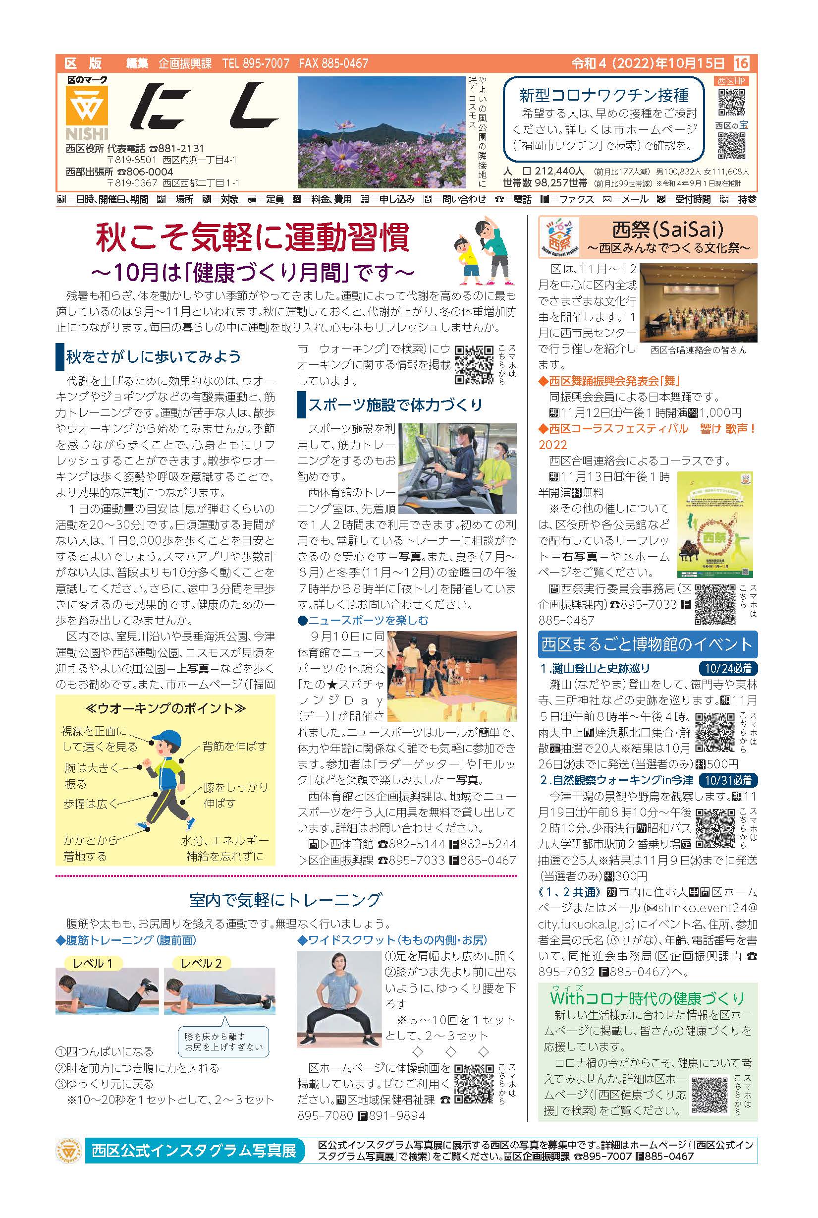福岡市政だより2022年10月15日号の西区版の紙面画像