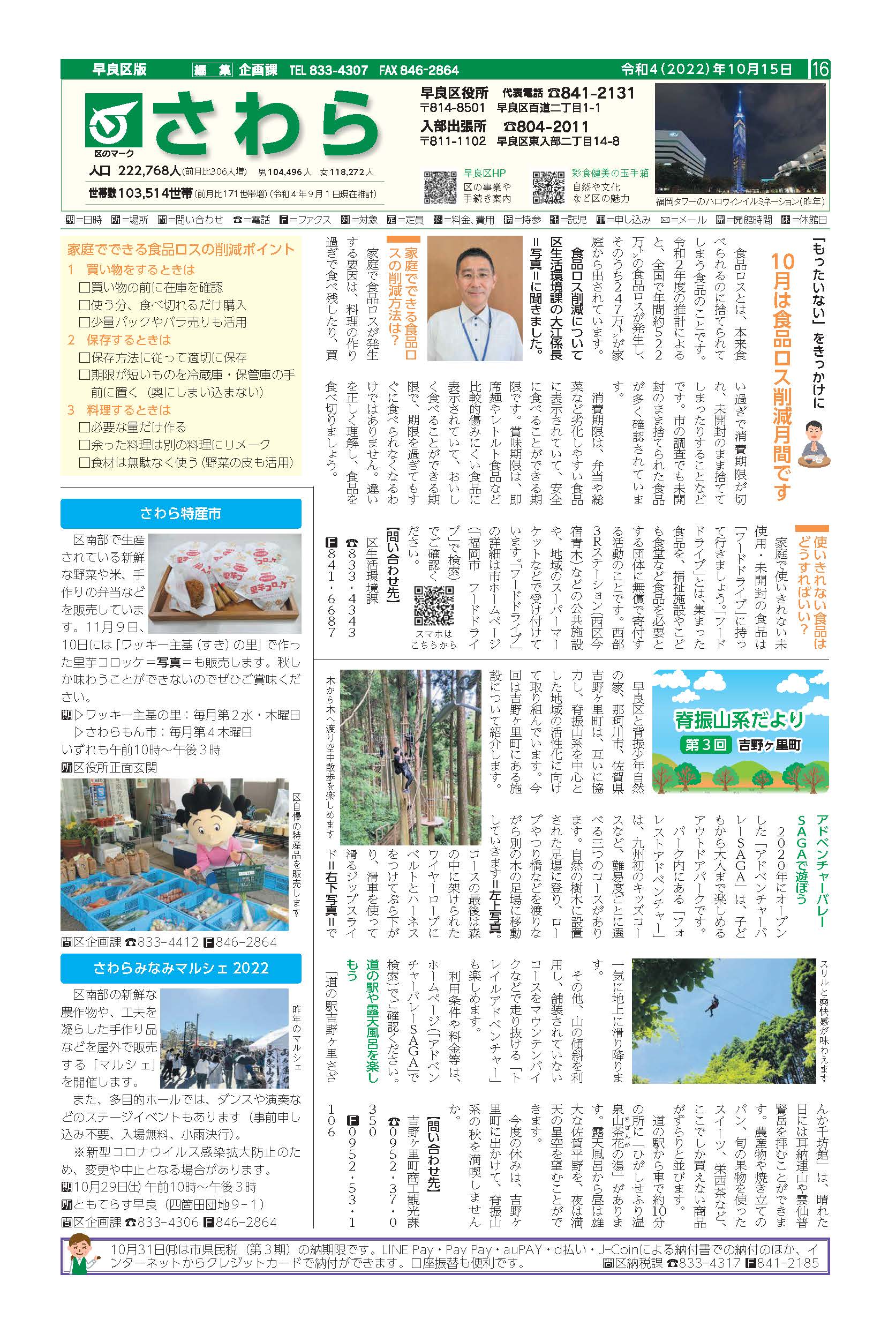 福岡市政だより2022年10月15日号の早良区版の紙面画像