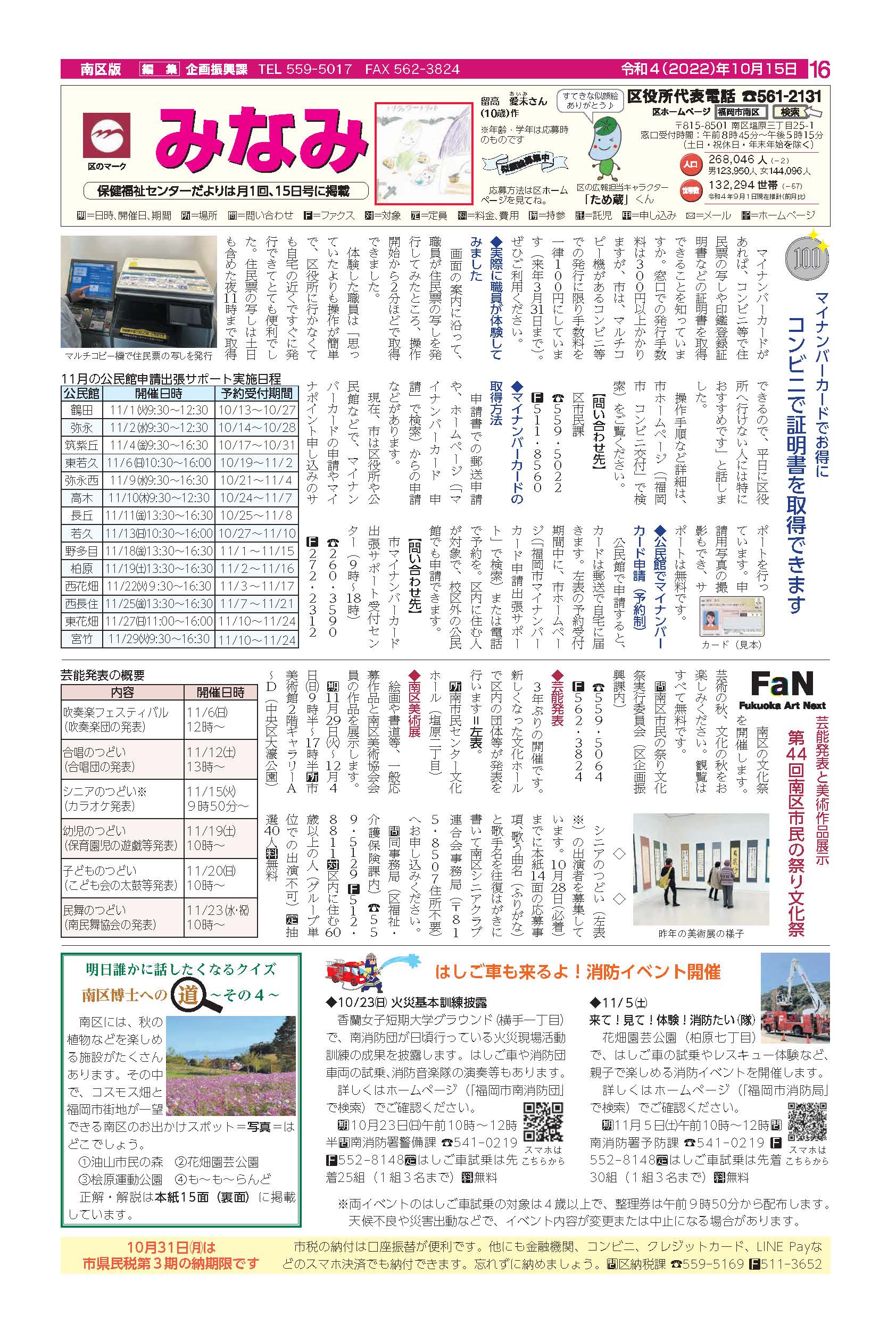 福岡市政だより2022年10月15日号の南区版の紙面画像