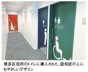 博多区役所のトイレに導入された認知症の人にもやさしいデザイン