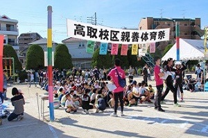 高取校区体育祭の写真