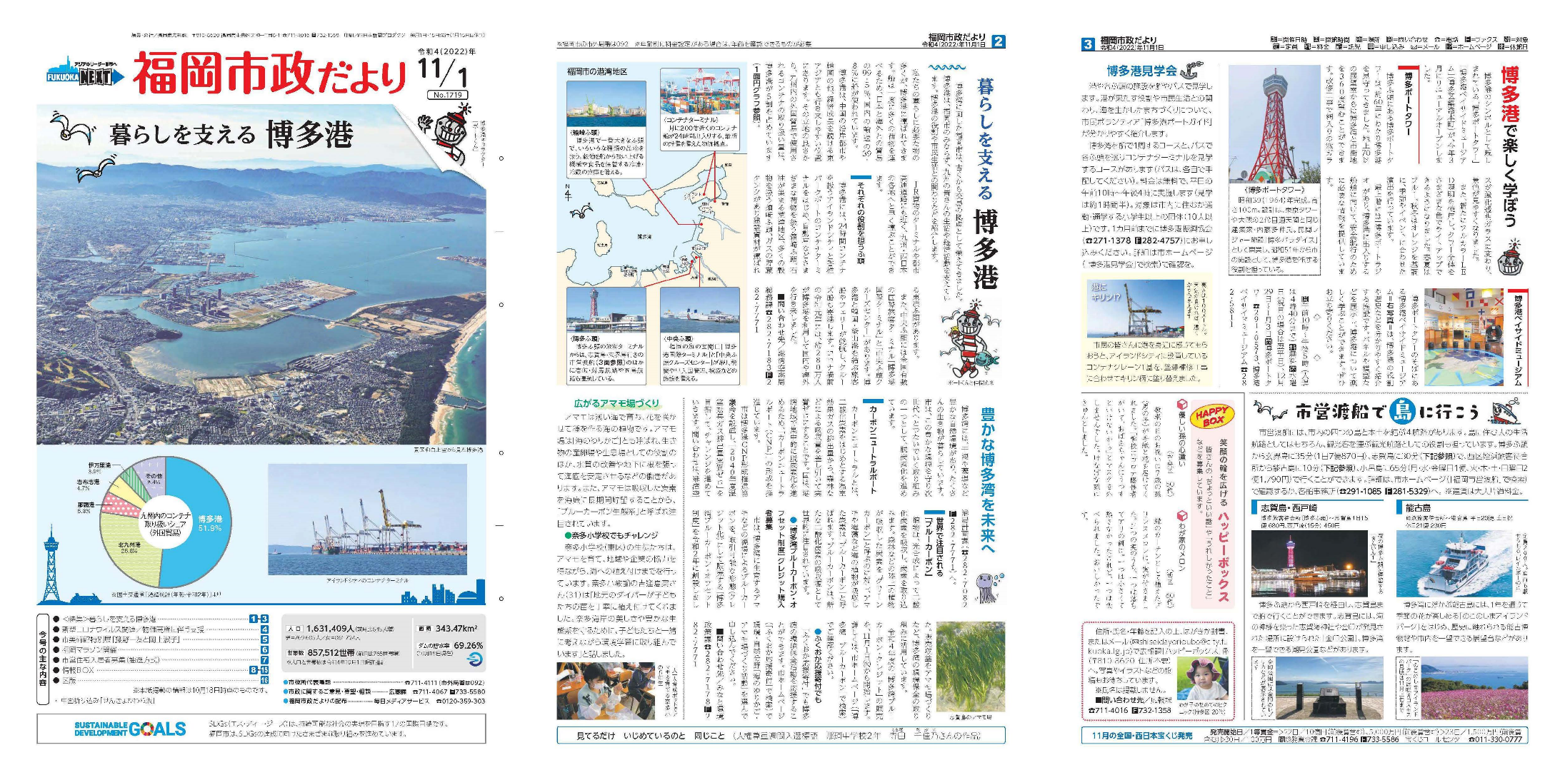 福岡市政だより2022年11月1日号の表紙から2面の紙面画像