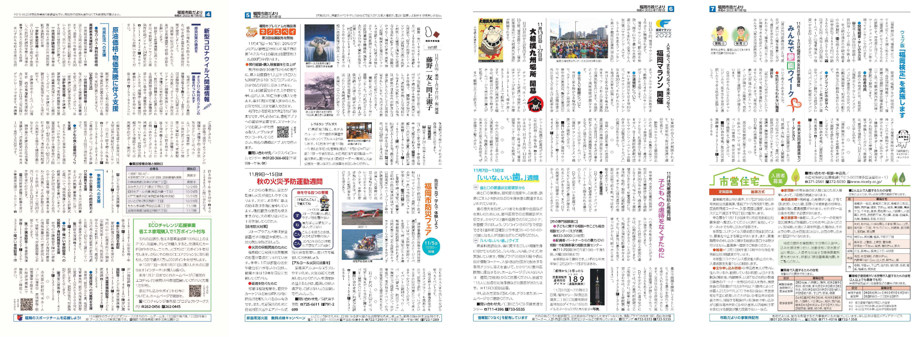 福岡市政だより2022年11月1日号の4面から7面の紙面画像