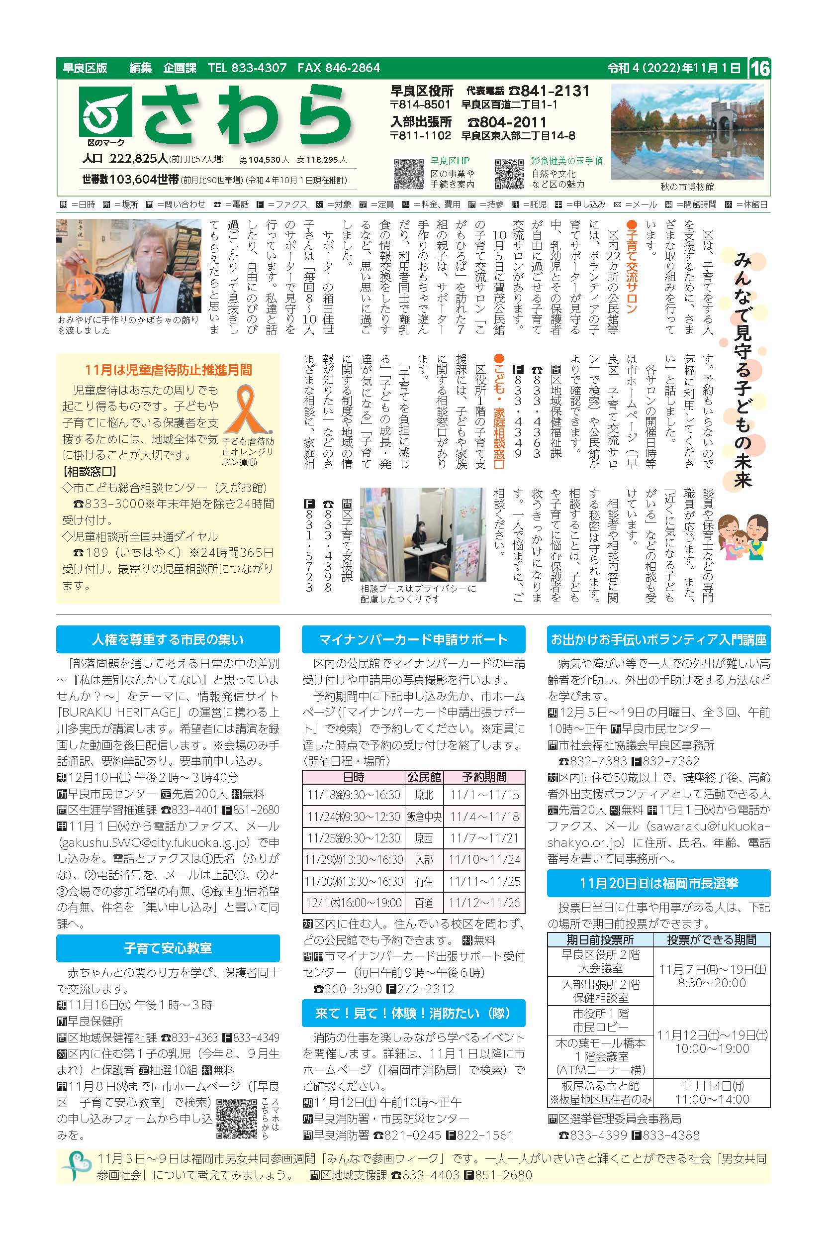福岡市政だより2022年11月1日号の早良区版の紙面画像