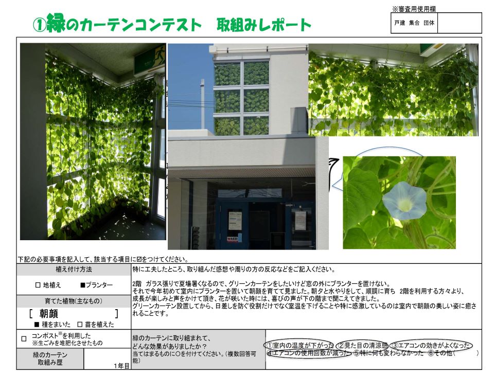 植え付け方法はプランター。育てた植物は朝顔。緑のカーテン取り組み歴4年。新人賞、福岡市立東箱崎会館　様の写真。