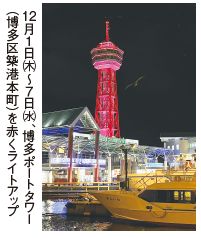 博多ポートタワー　ライトアップ写真