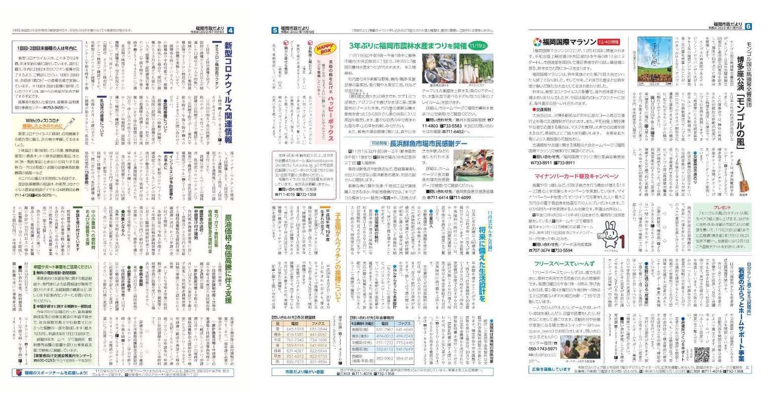 福岡市政だより2022年11月15日号の4面から6面の紙面画像