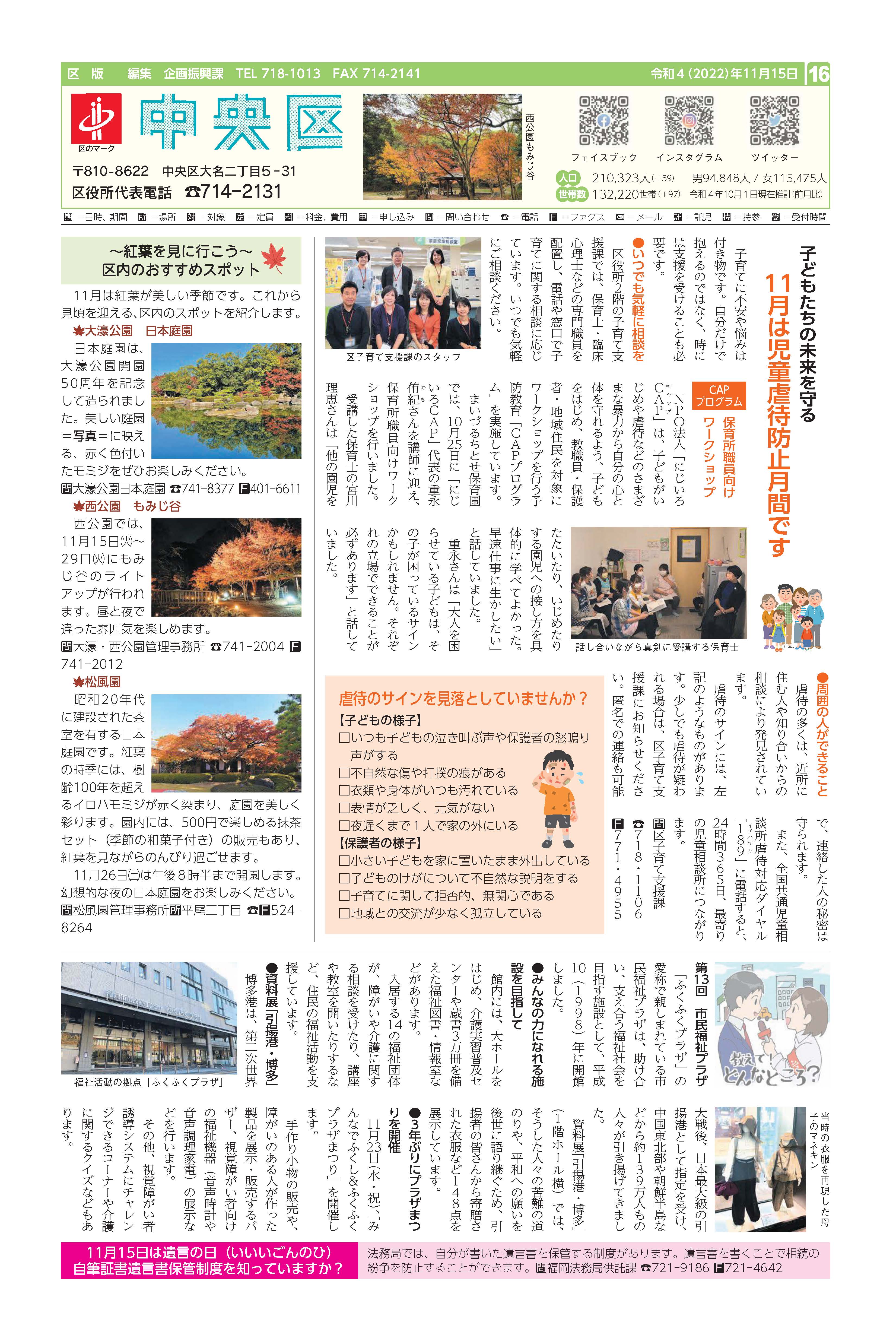 福岡市政だより2022年11月15日号の中央区版の紙面画像