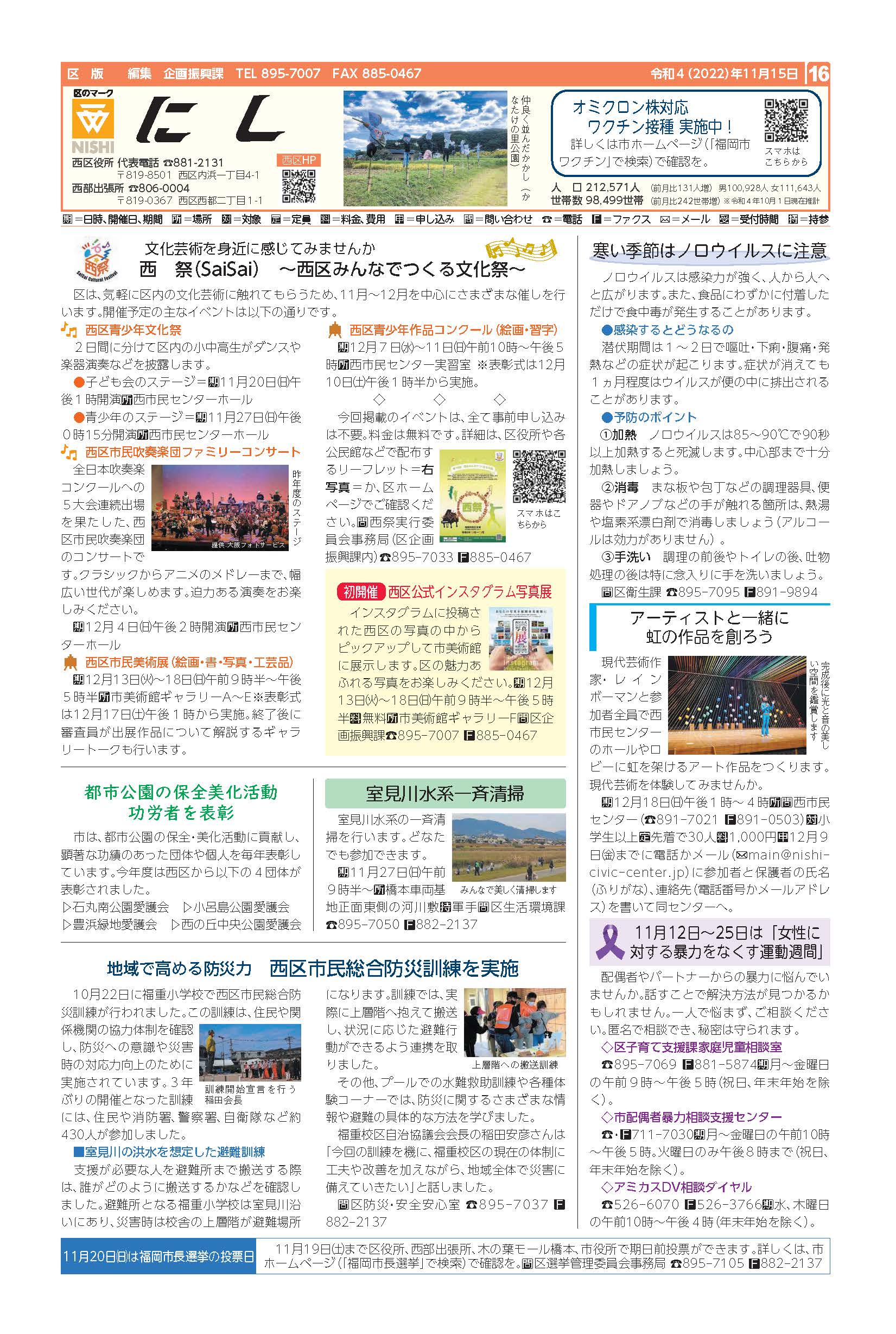 福岡市政だより2022年11月15日号の西区版の紙面画像