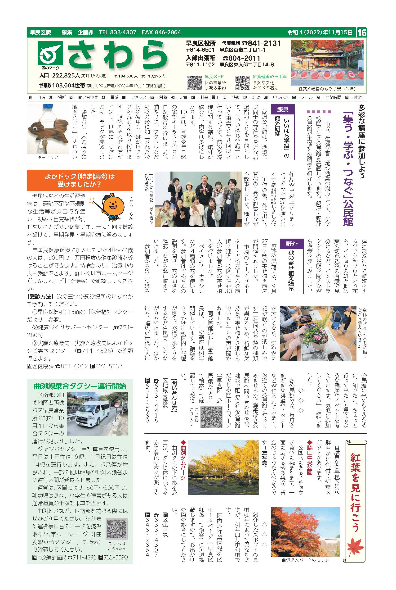 福岡市政だより2022年11月15日号の早良区版の紙面画像