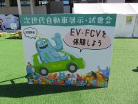 「EV、FCVを体験しようの」の立て看板の写真