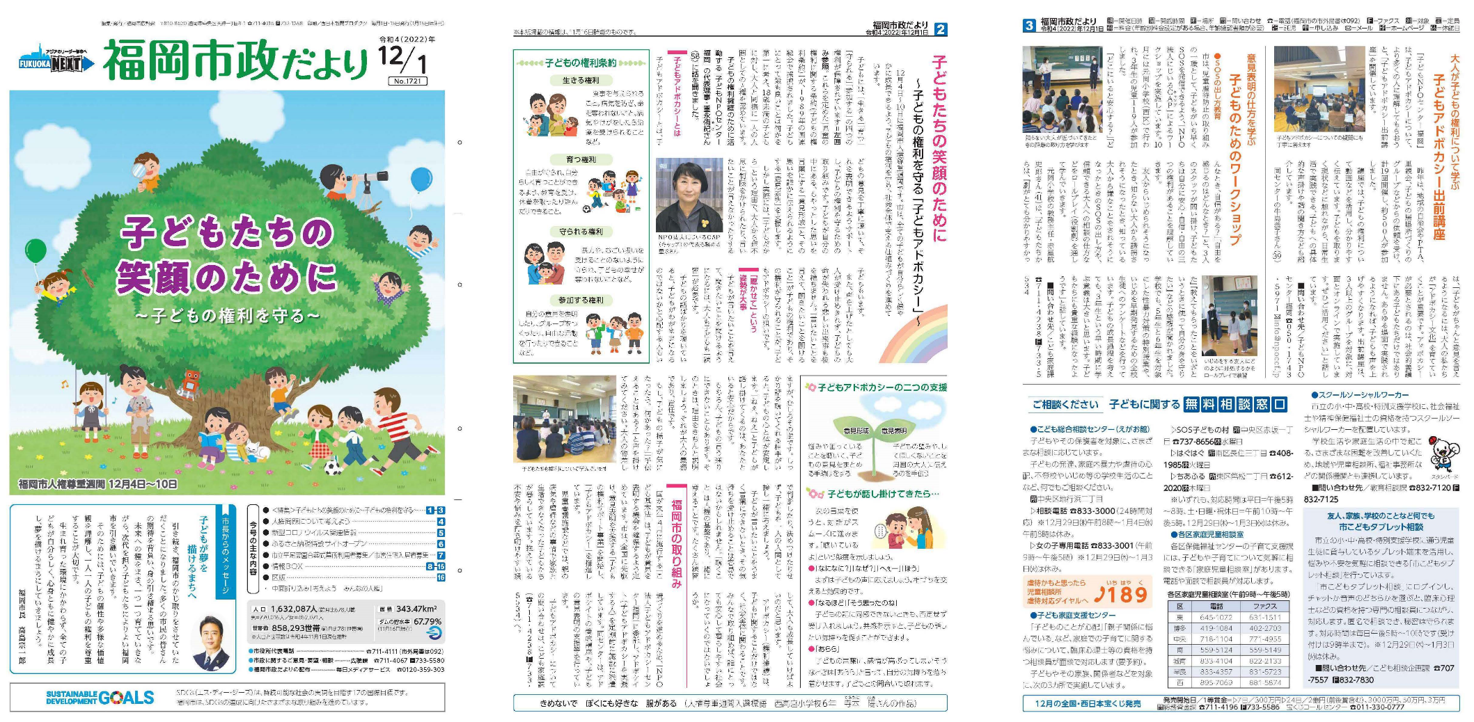福岡市政だより2022年12月1日号の表紙から3面の紙面画像