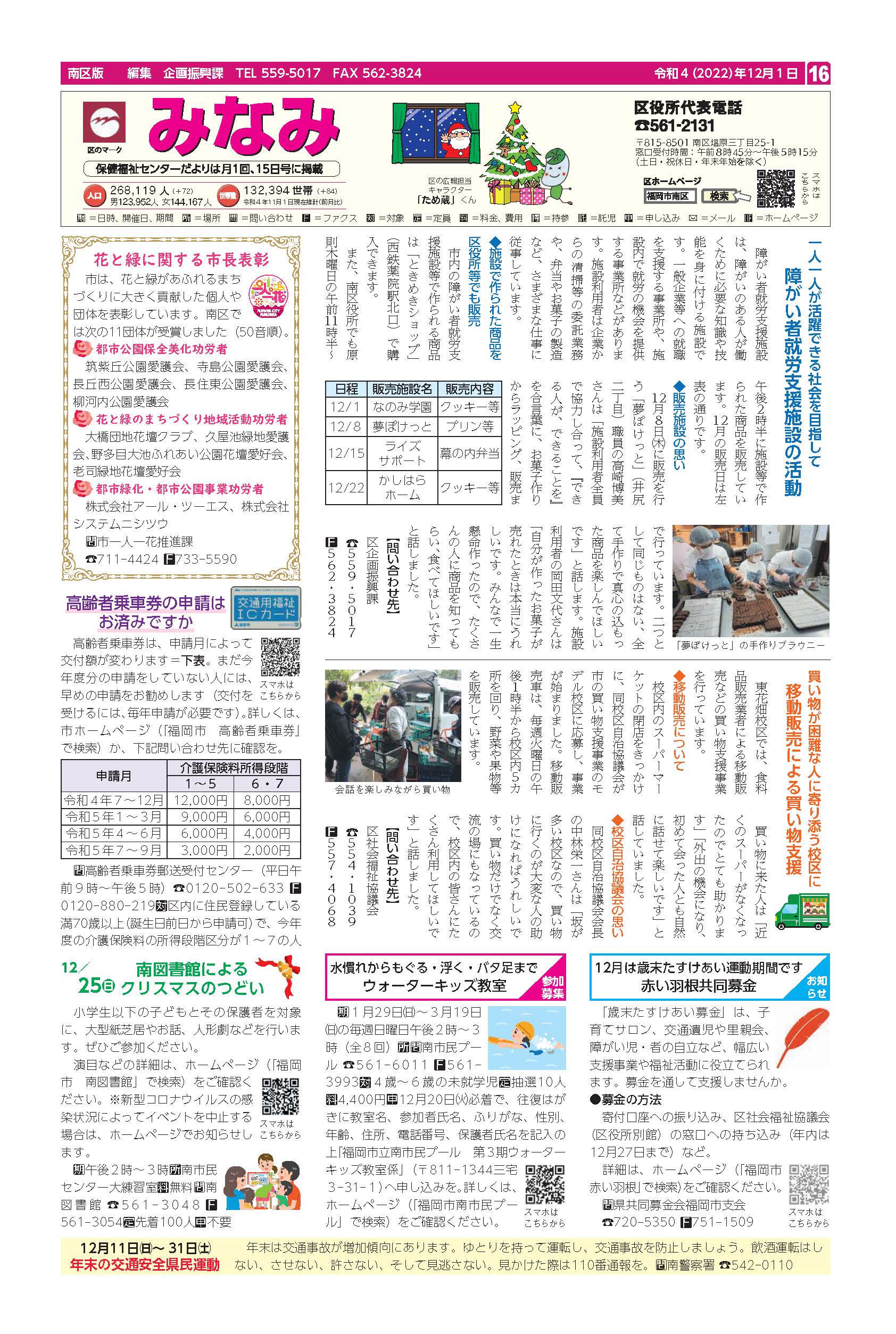 福岡市政だより2022年12月1日号の南区版の紙面画像