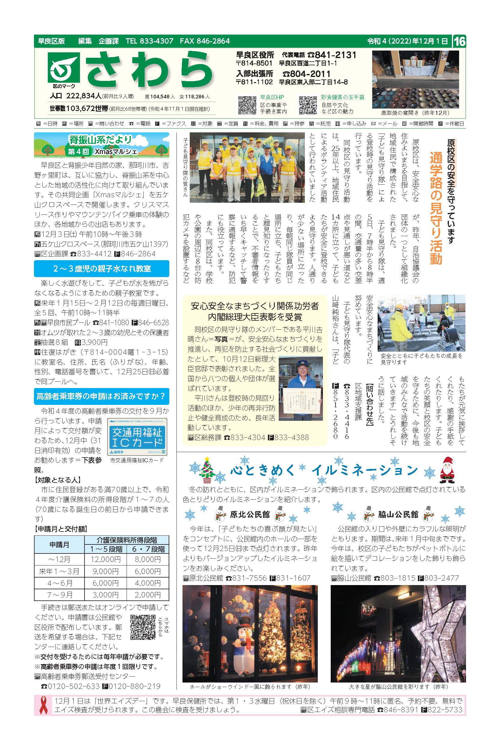 福岡市政だより2022年12月1日号の早良区版の紙面画像