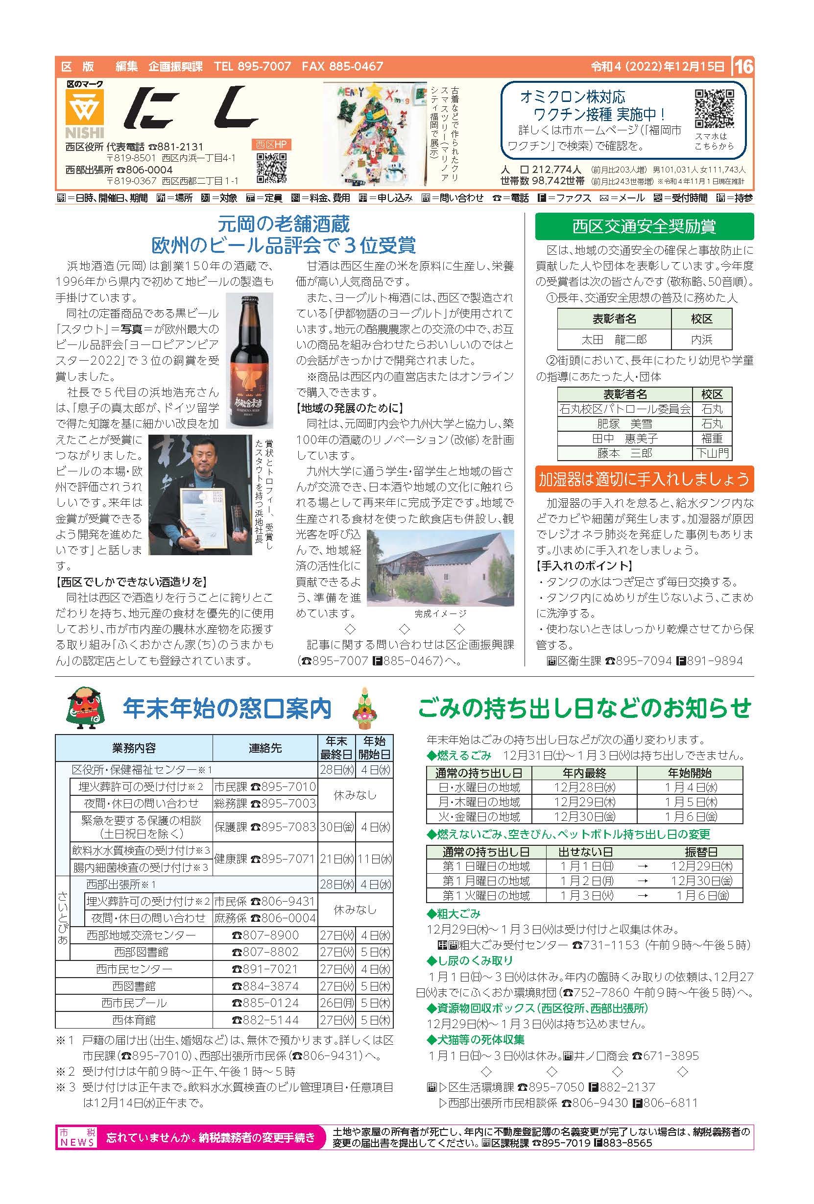 福岡市政だより2022年12月15日号の西区版の紙面画像