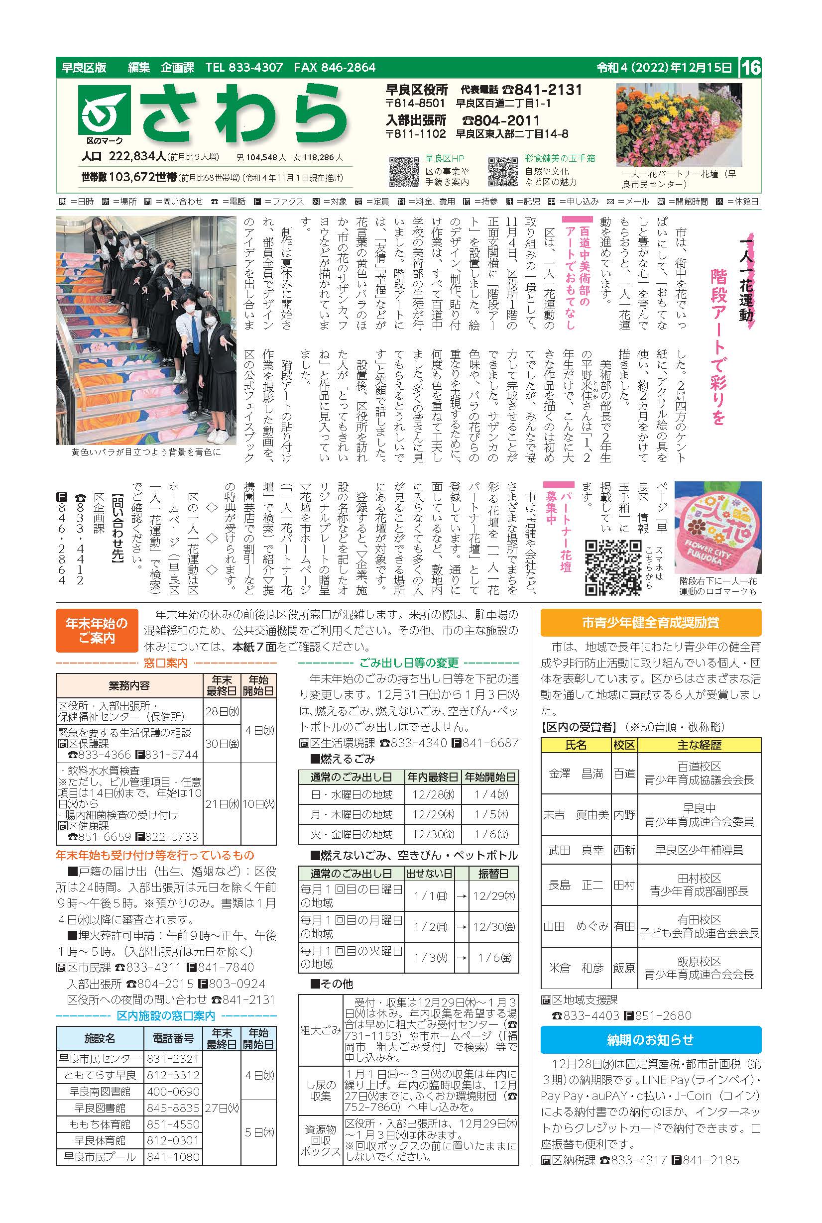 福岡市政だより2022年12月15日号の早良区版の紙面画像