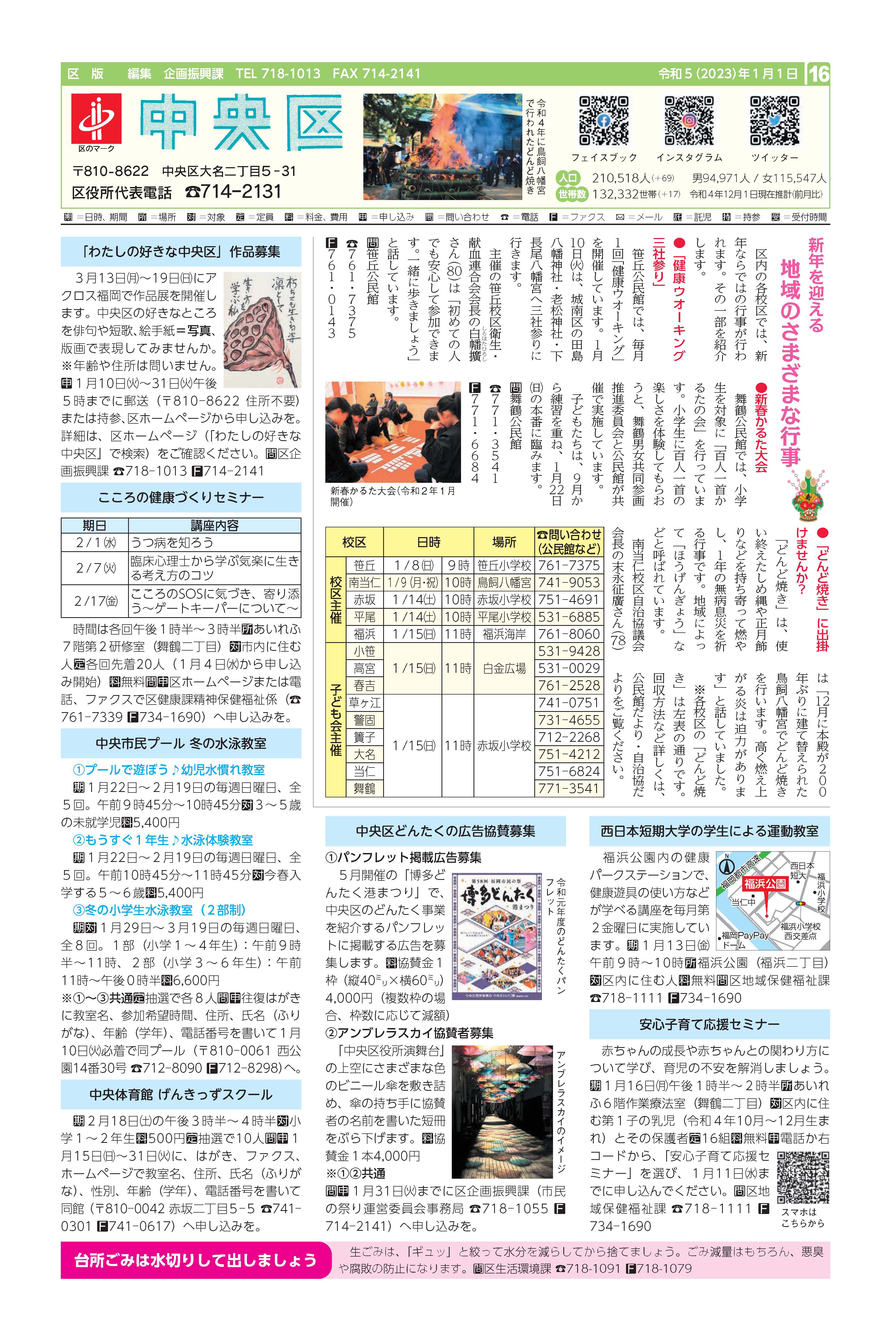 福岡市政だより2023年1月1日号の中央区版の紙面画像
