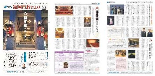 福岡市政だより2023年2月1日号の表紙から3面の紙面画像