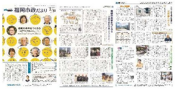 福岡市政だより2023年2月15日号の表紙から3面の紙面画像