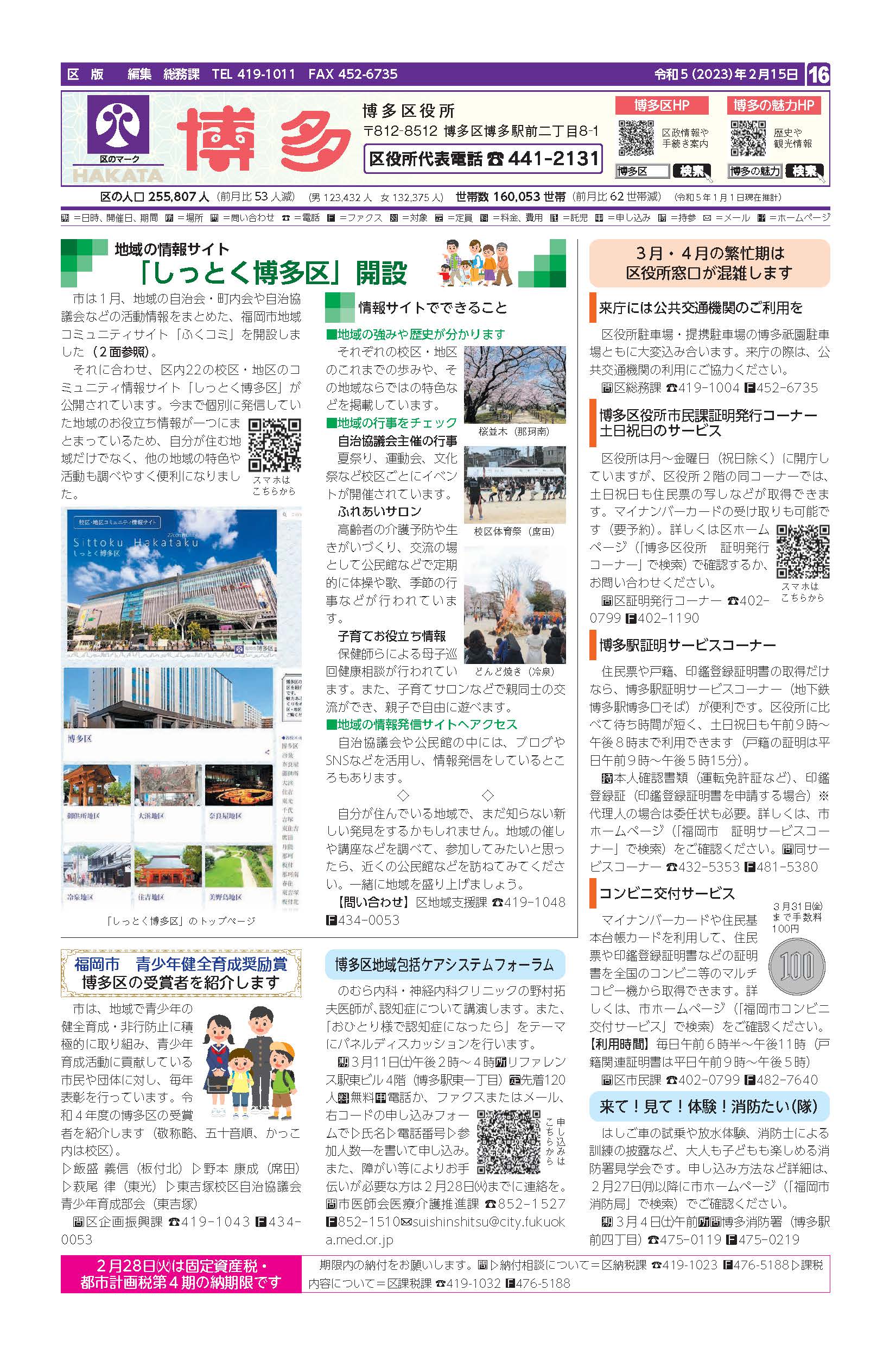 福岡市政だより2023年2月15日号の博多区版の紙面画像