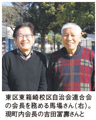 馬場会長と現町内会長の吉田さんの写真