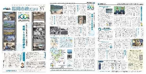 福岡市政だより2023年3月1日号の表紙から3面の紙面画像