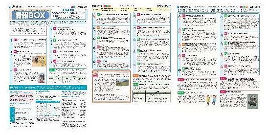 福岡市政だより2023年3月1日号の情報BOXの紙面画像（一部）