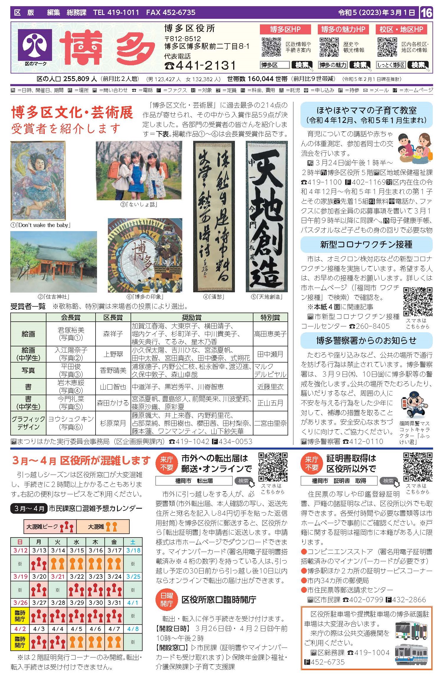 福岡市政だより2023年3月1日号の博多区版の紙面画像