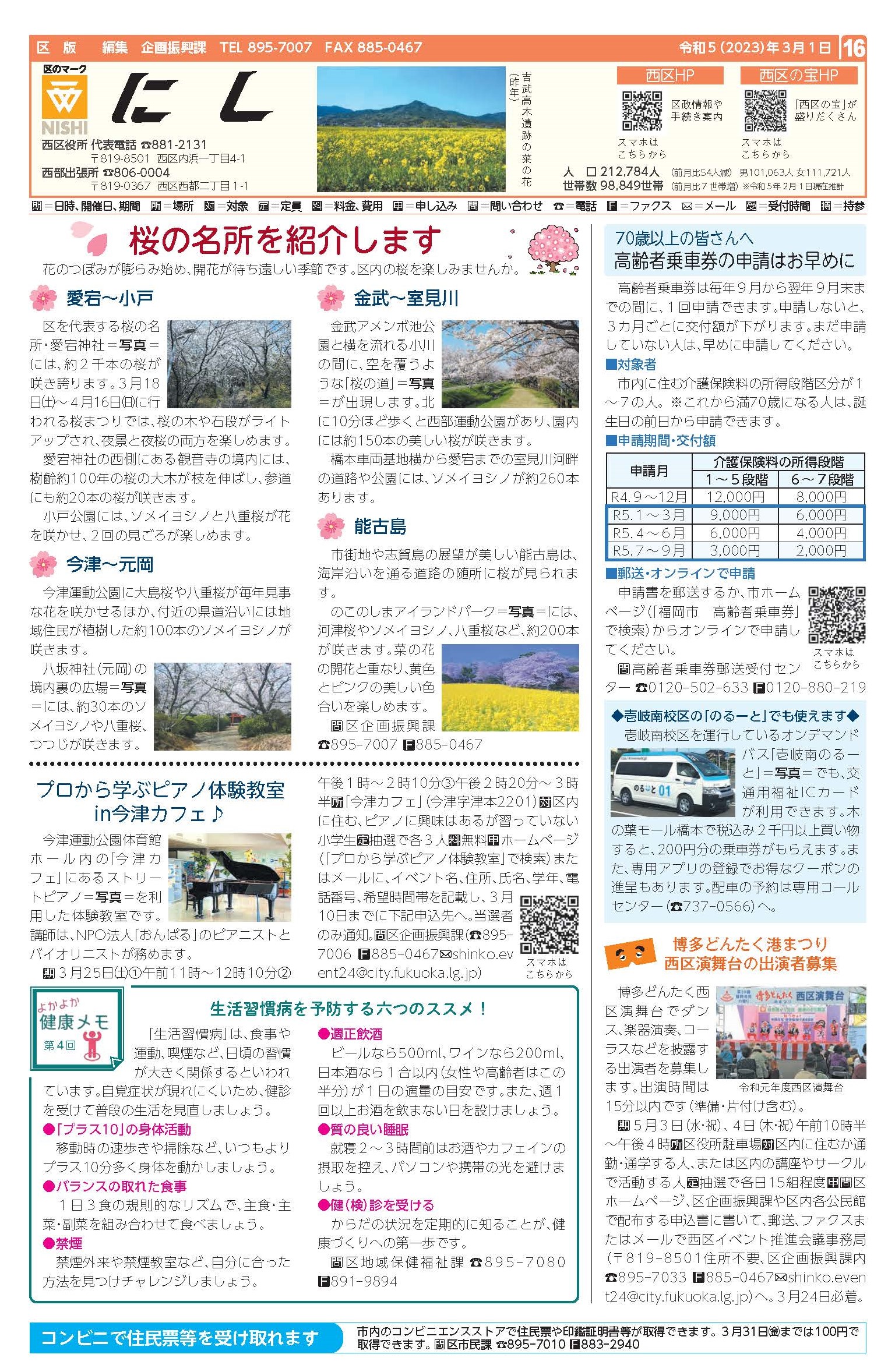 福岡市政だより2023年3月1日号の西区版の紙面画像