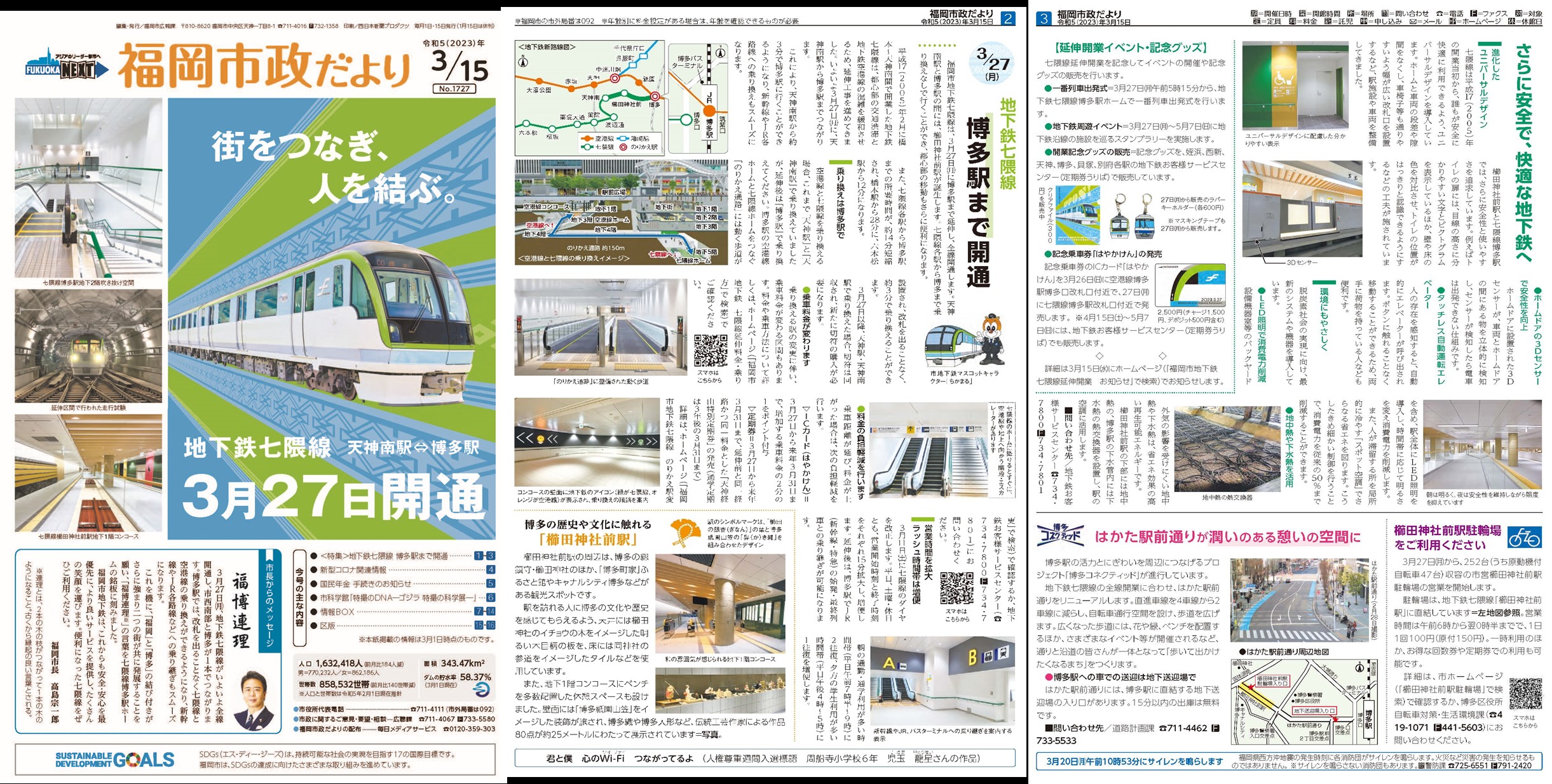 福岡市政だより2023年3月15日号の表紙から3面の紙面画像