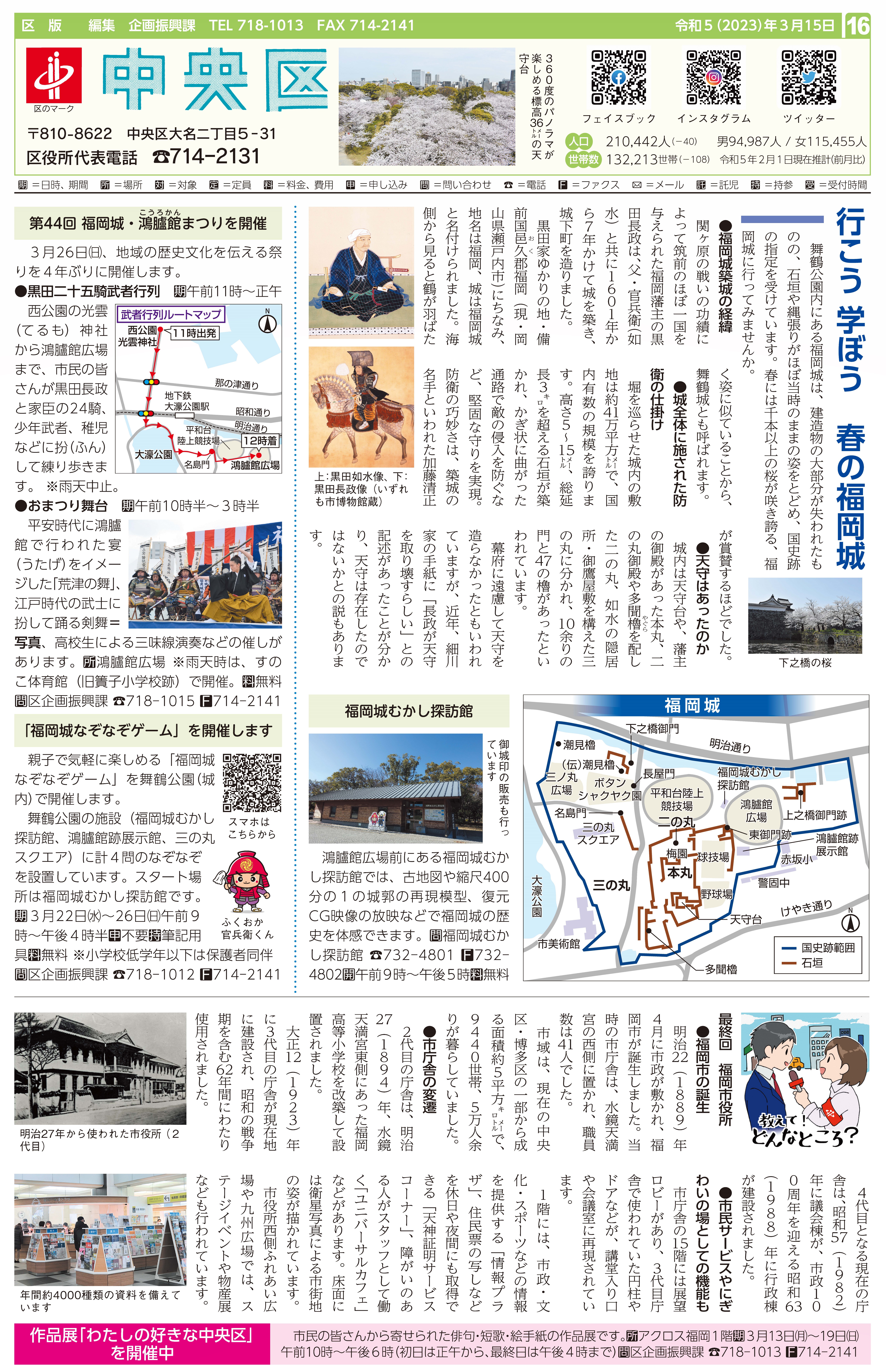 福岡市政だより2023年3月15日号の中央区版の紙面画像