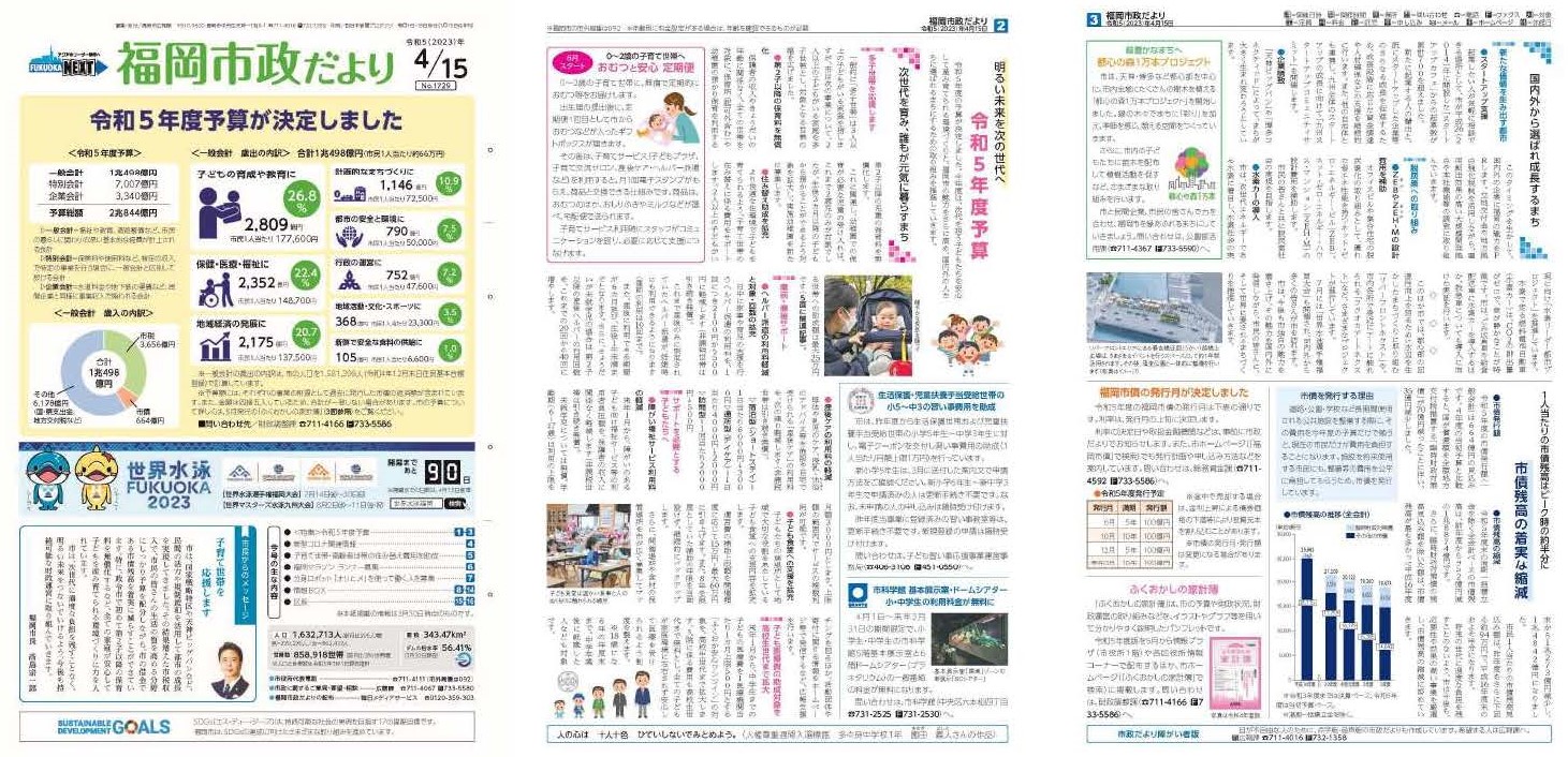福岡市政だより2023年4月15日号の表紙から3面の紙面画像