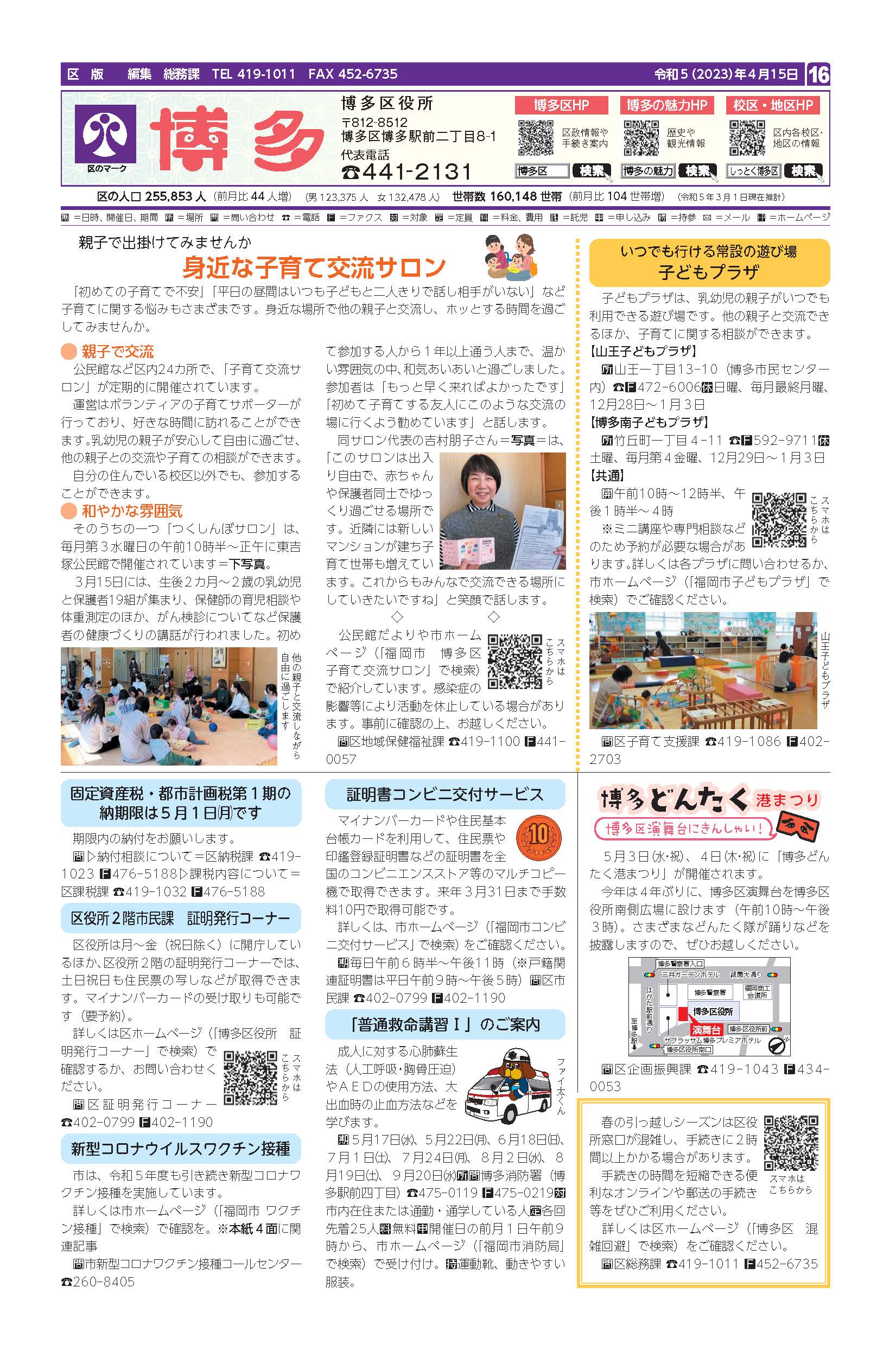 福岡市政だより2023年4月15日号の博多区版の紙面画像
