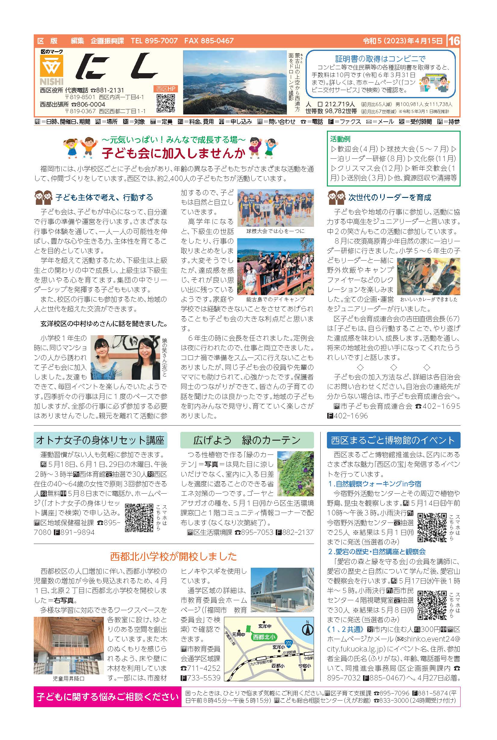 福岡市政だより2023年4月15日号の西区版の紙面画像