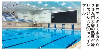世界マスターズ水泳2023九州大会の熱戦が繰り広げられた50mメインプール写真